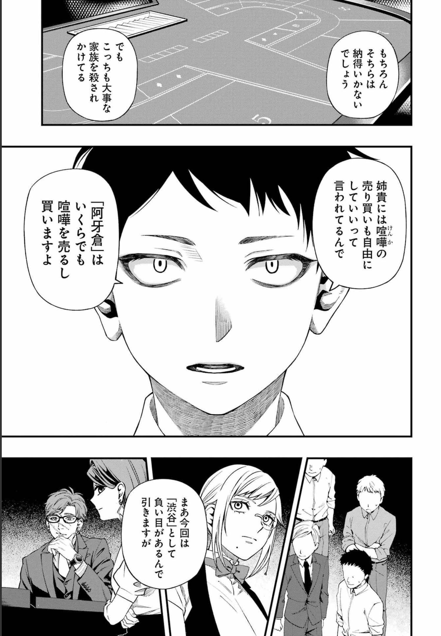 デッドマウント・デスプレイ 第86話 - Page 13