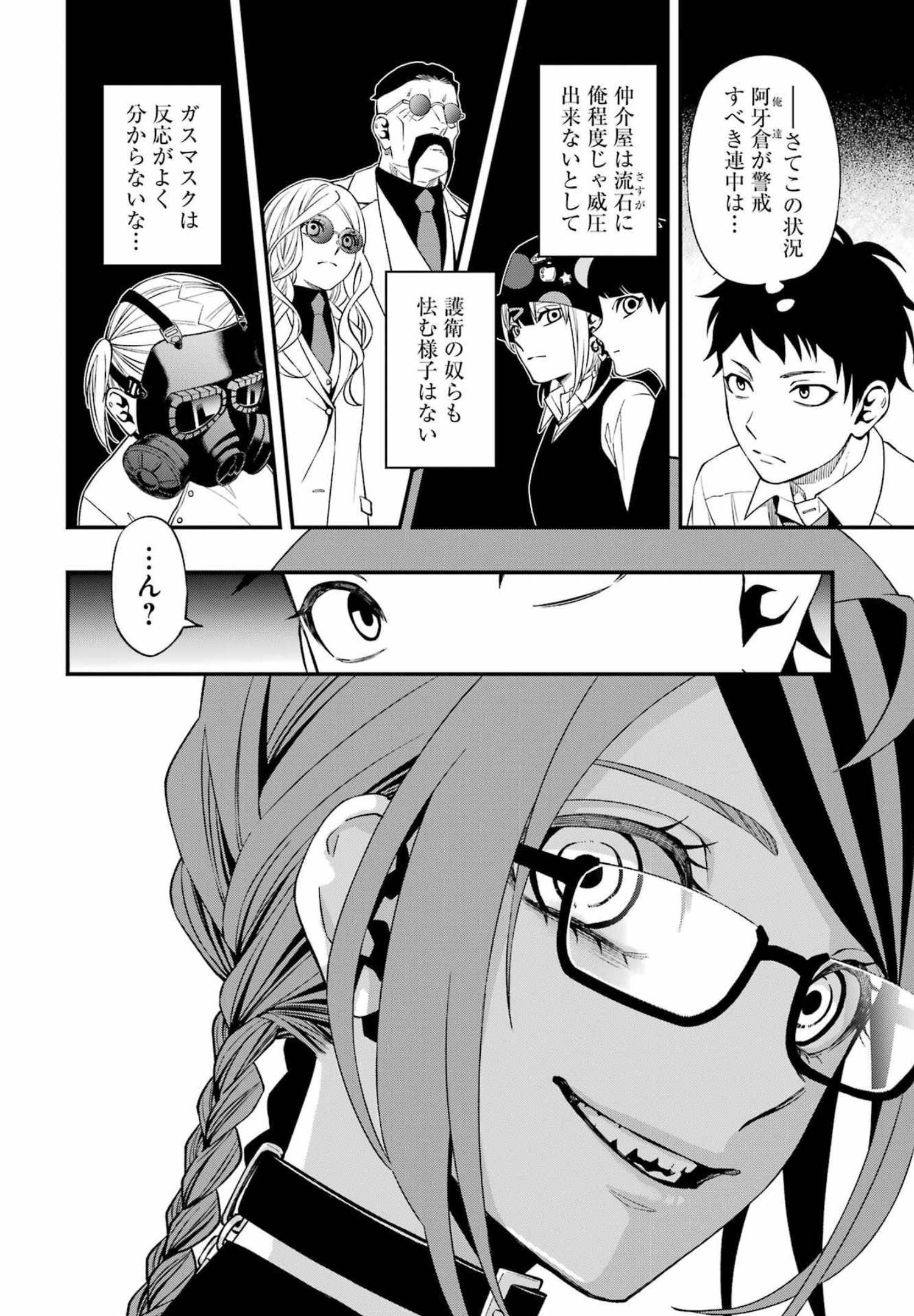 デッドマウント・デスプレイ 第86話 - Page 15