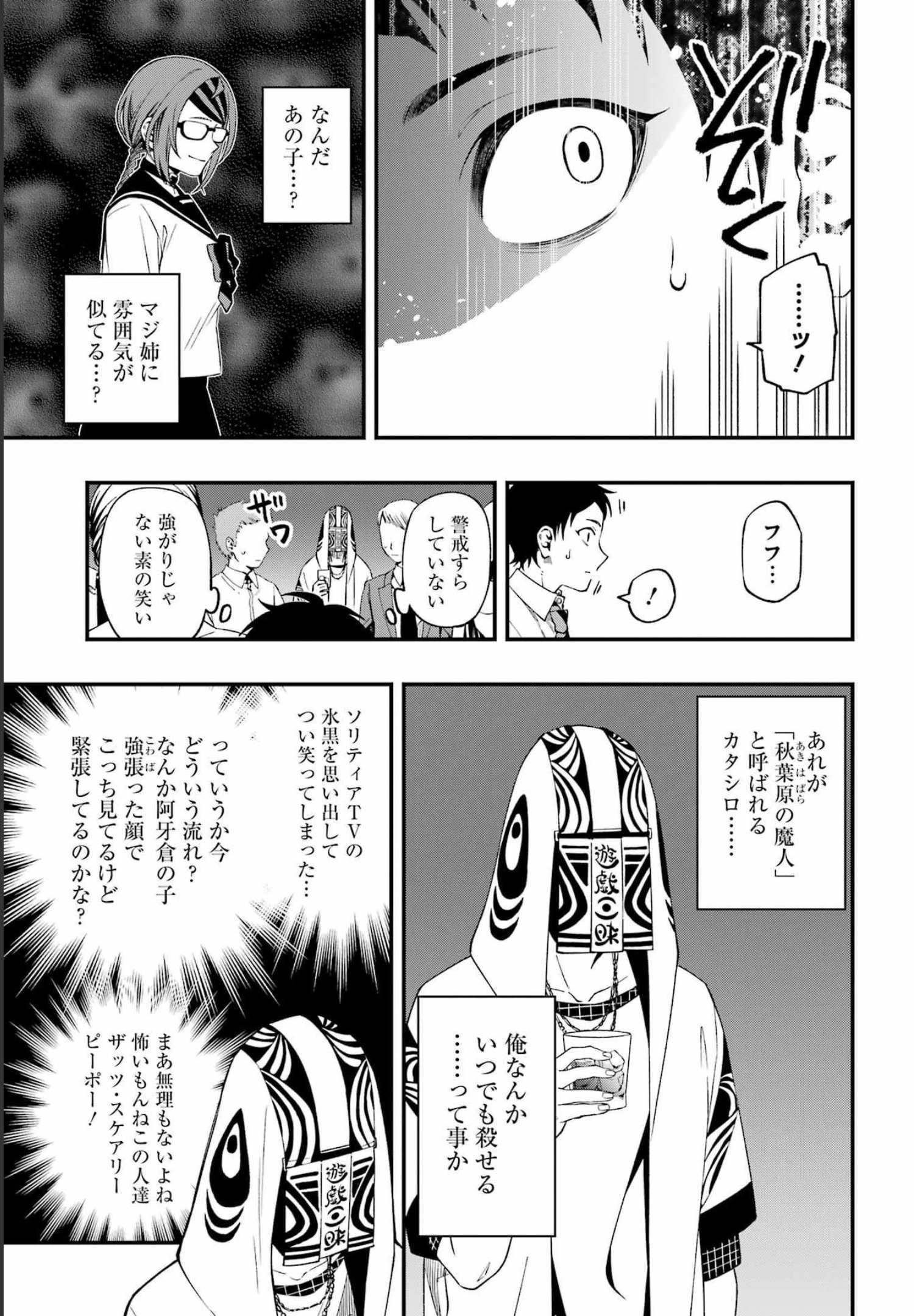 デッドマウント・デスプレイ 第86話 - Page 16