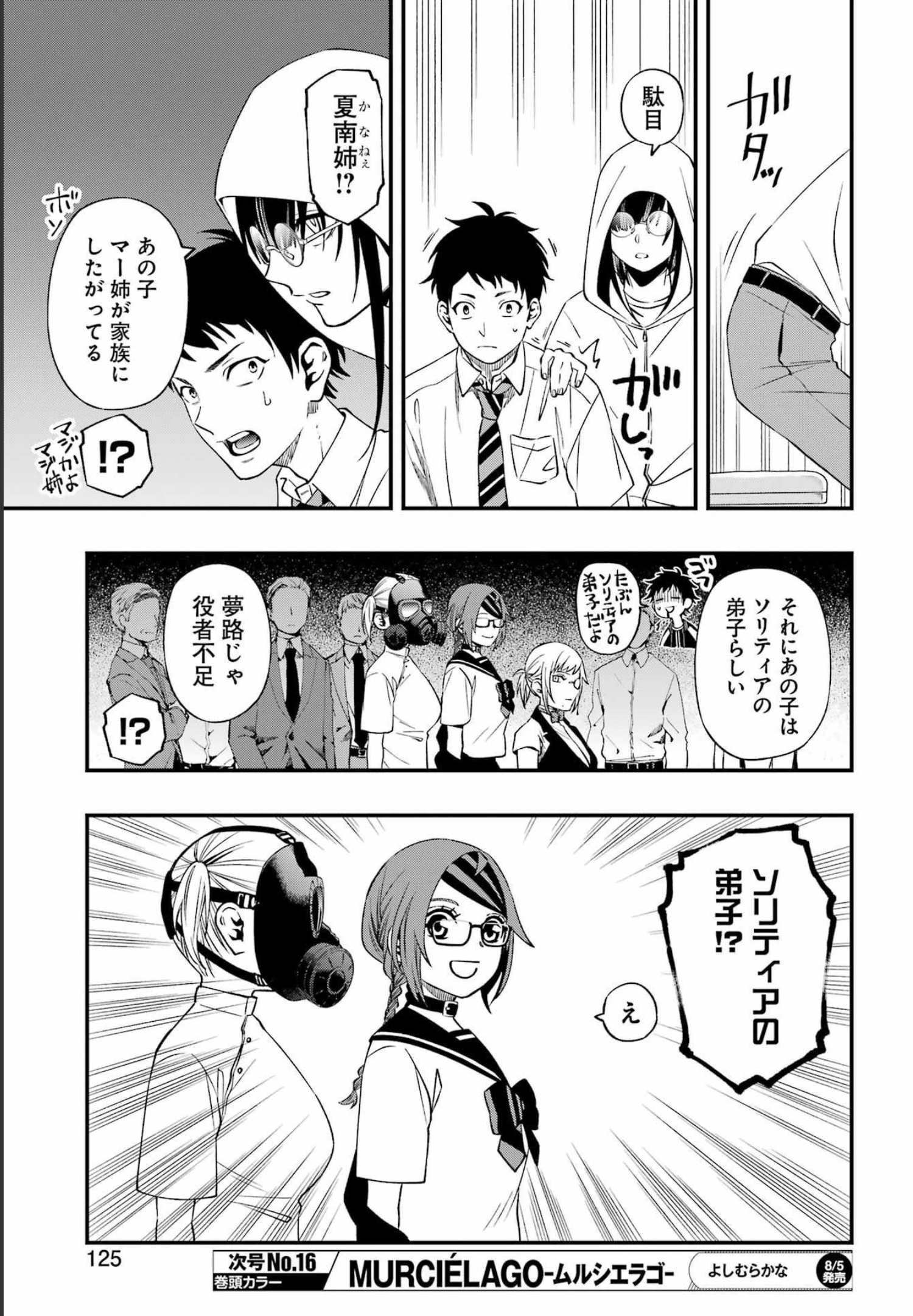 デッドマウント・デスプレイ 第86話 - Page 20