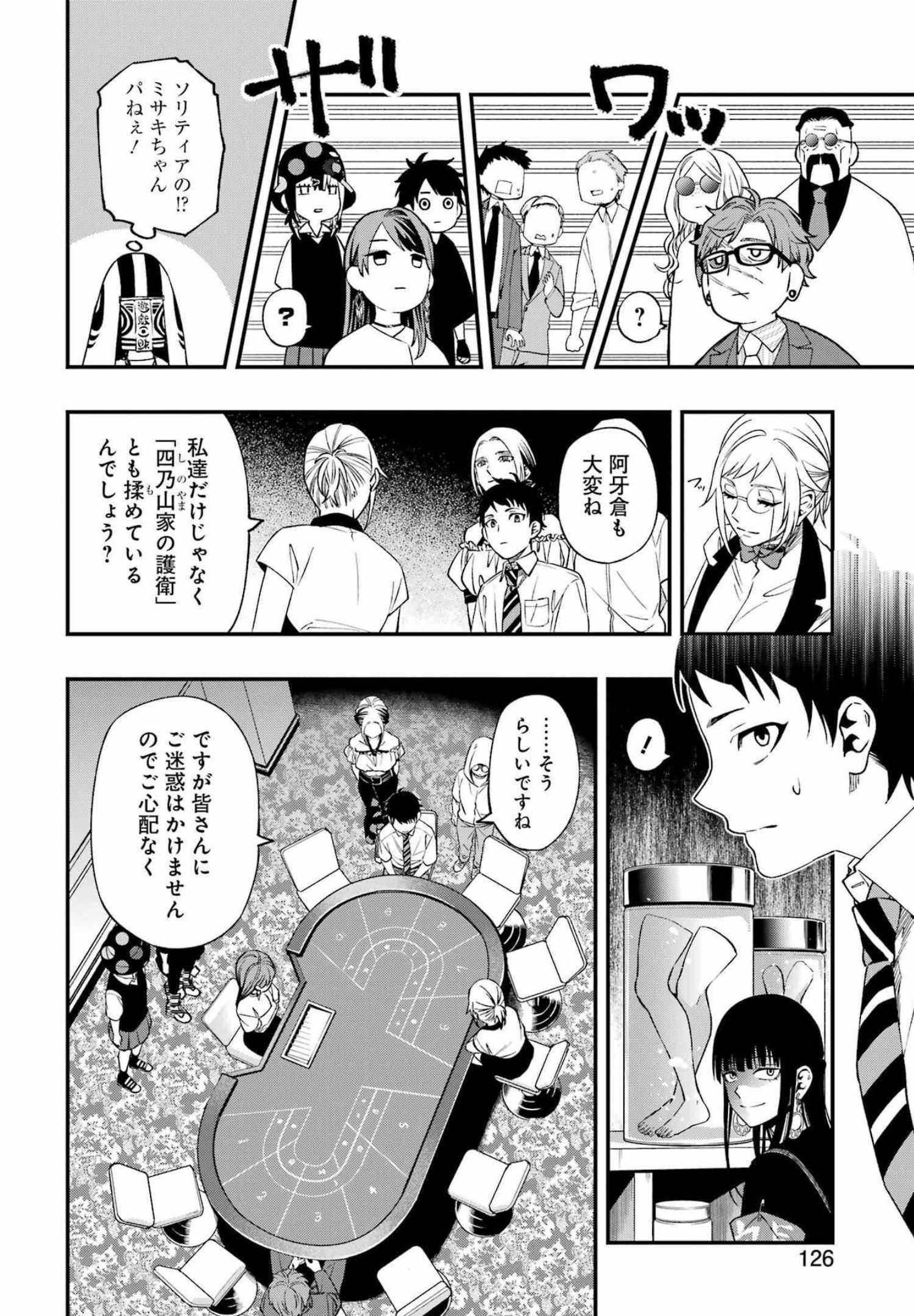 デッドマウント・デスプレイ 第86話 - Page 20