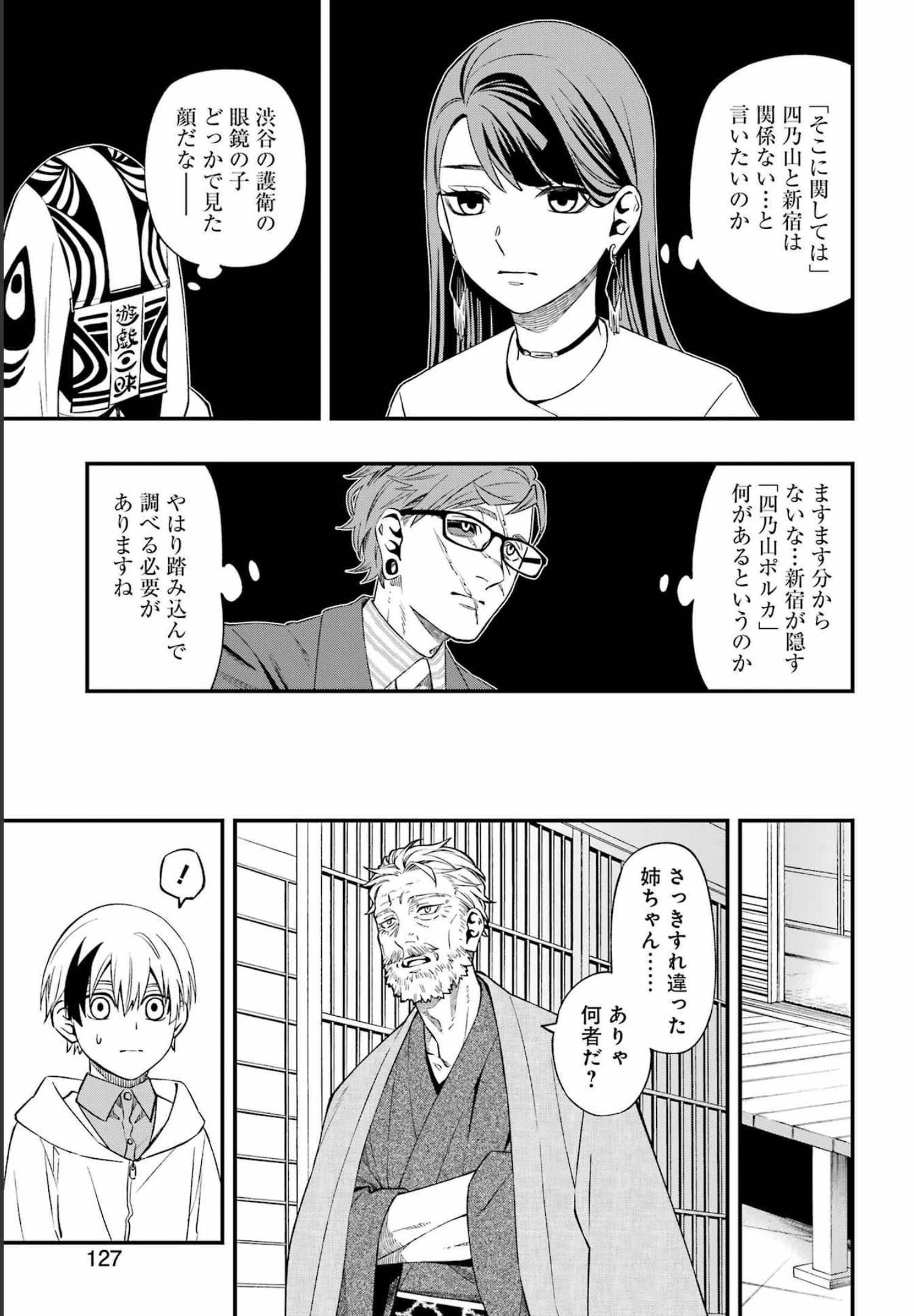 デッドマウント・デスプレイ 第86話 - Page 22