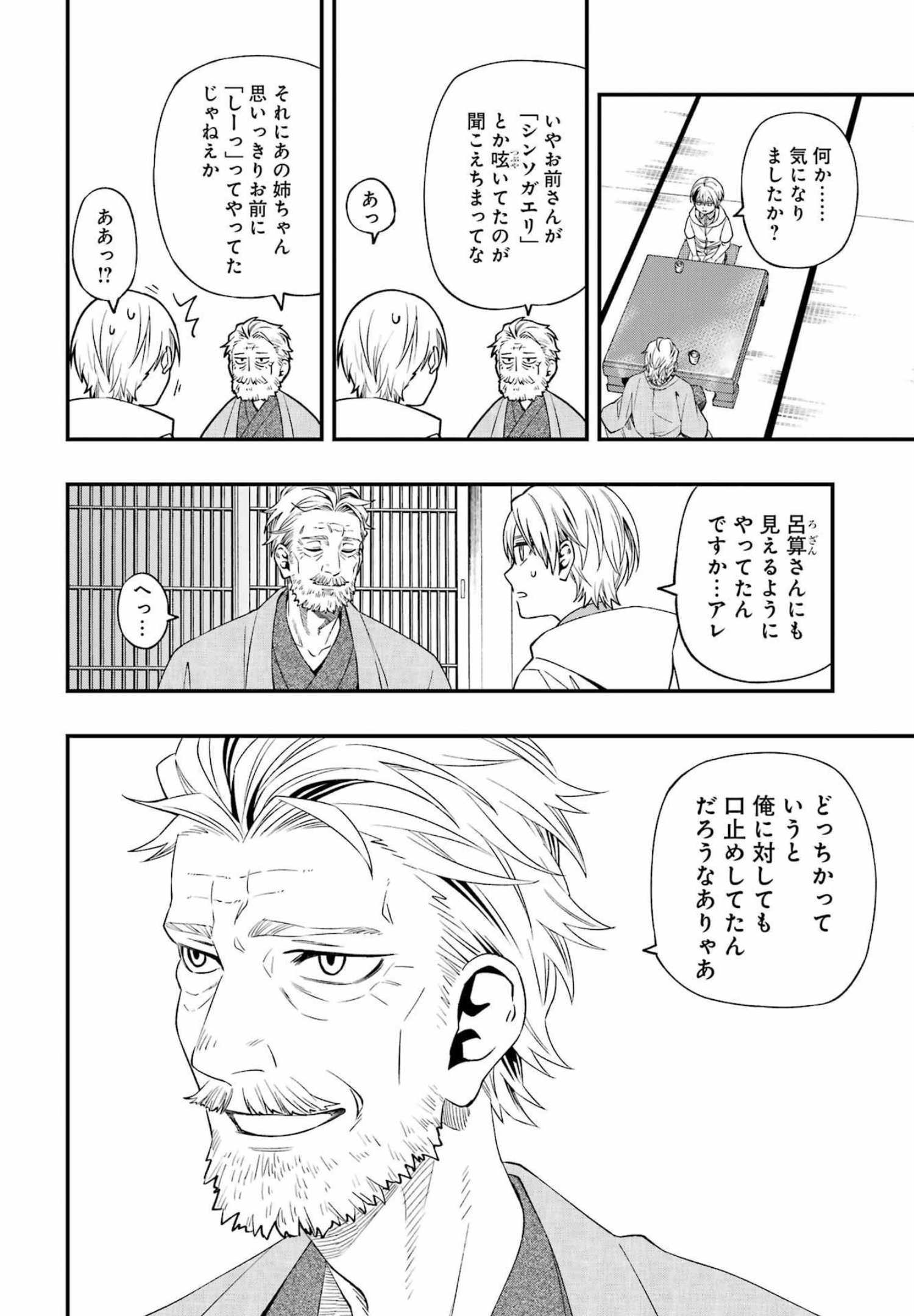 デッドマウント・デスプレイ 第86話 - Page 23