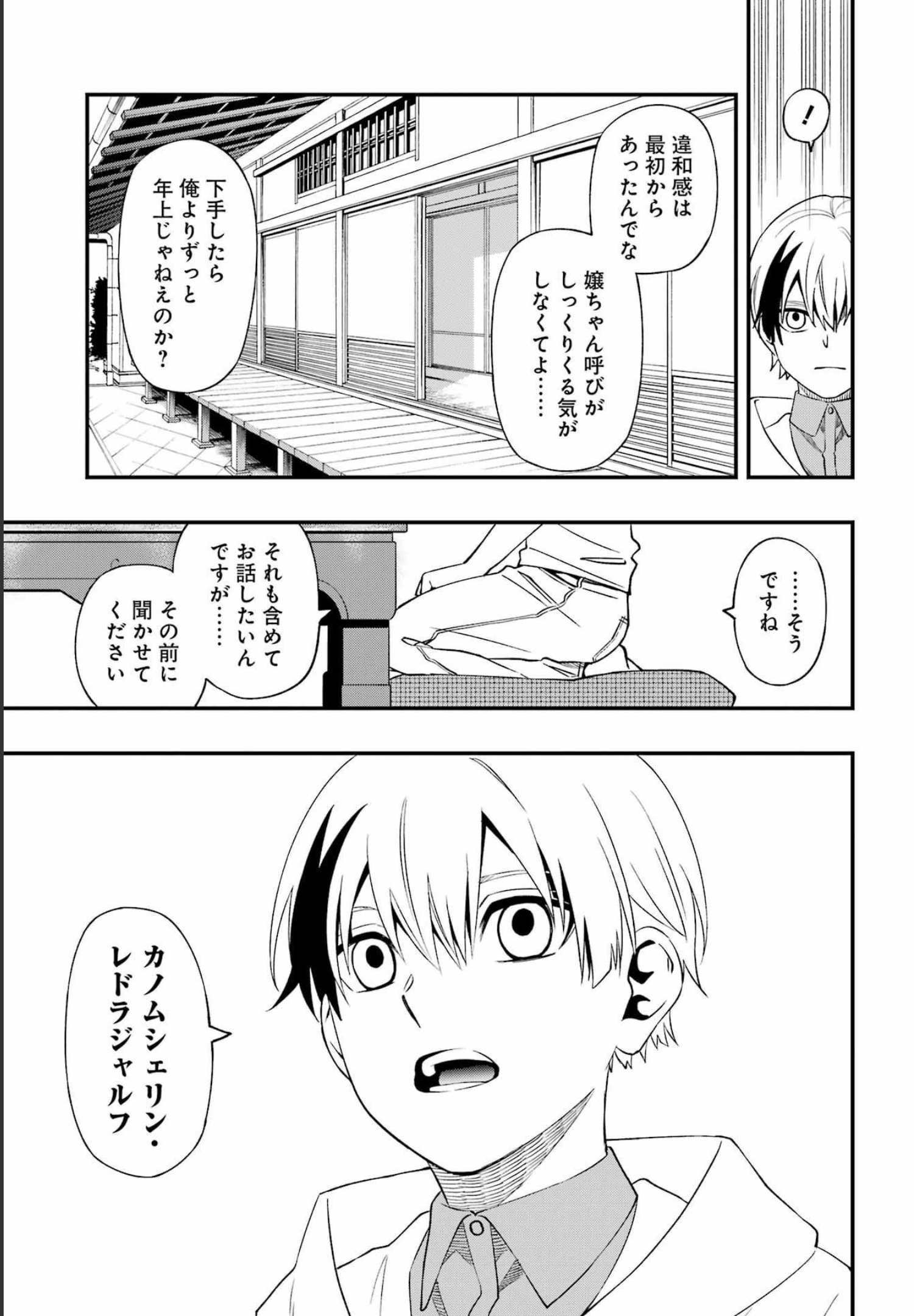 デッドマウント・デスプレイ 第86話 - Page 23