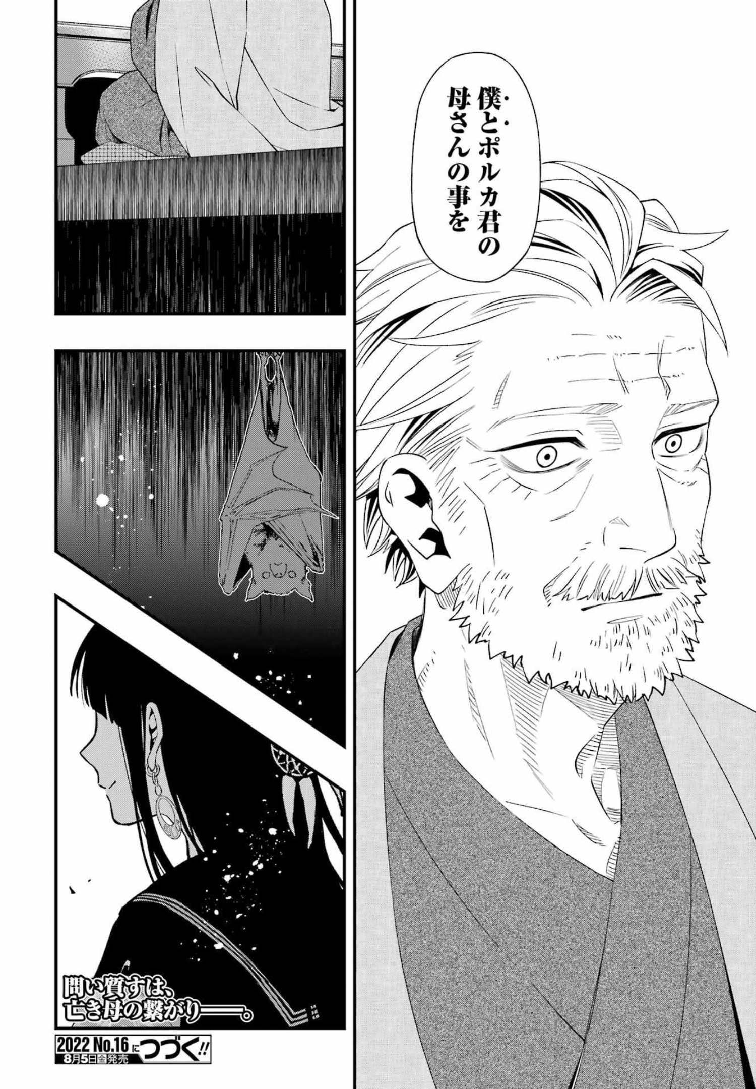 デッドマウント・デスプレイ 第86話 - Page 24