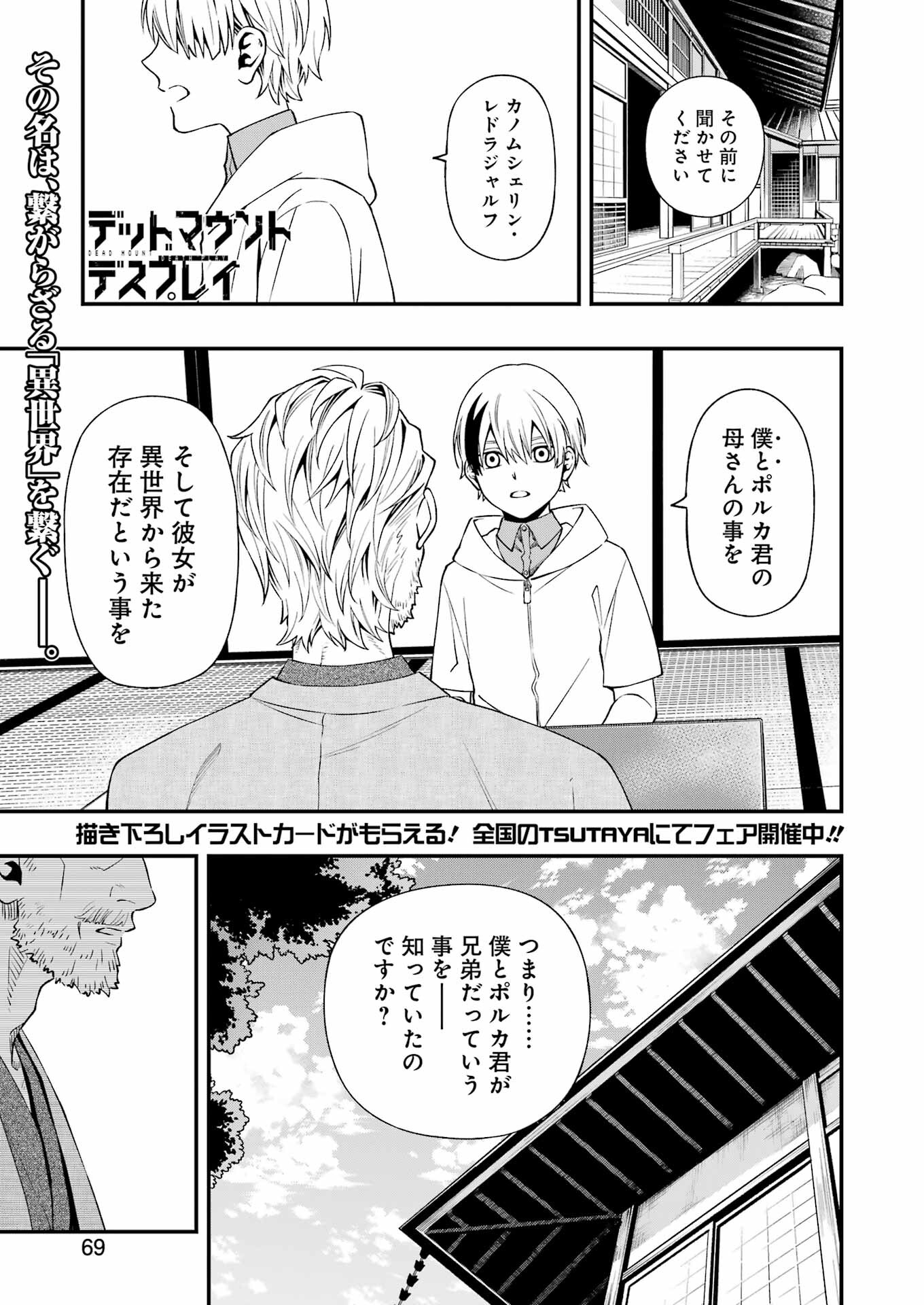 デッドマウント・デスプレイ 第87話 - Page 1