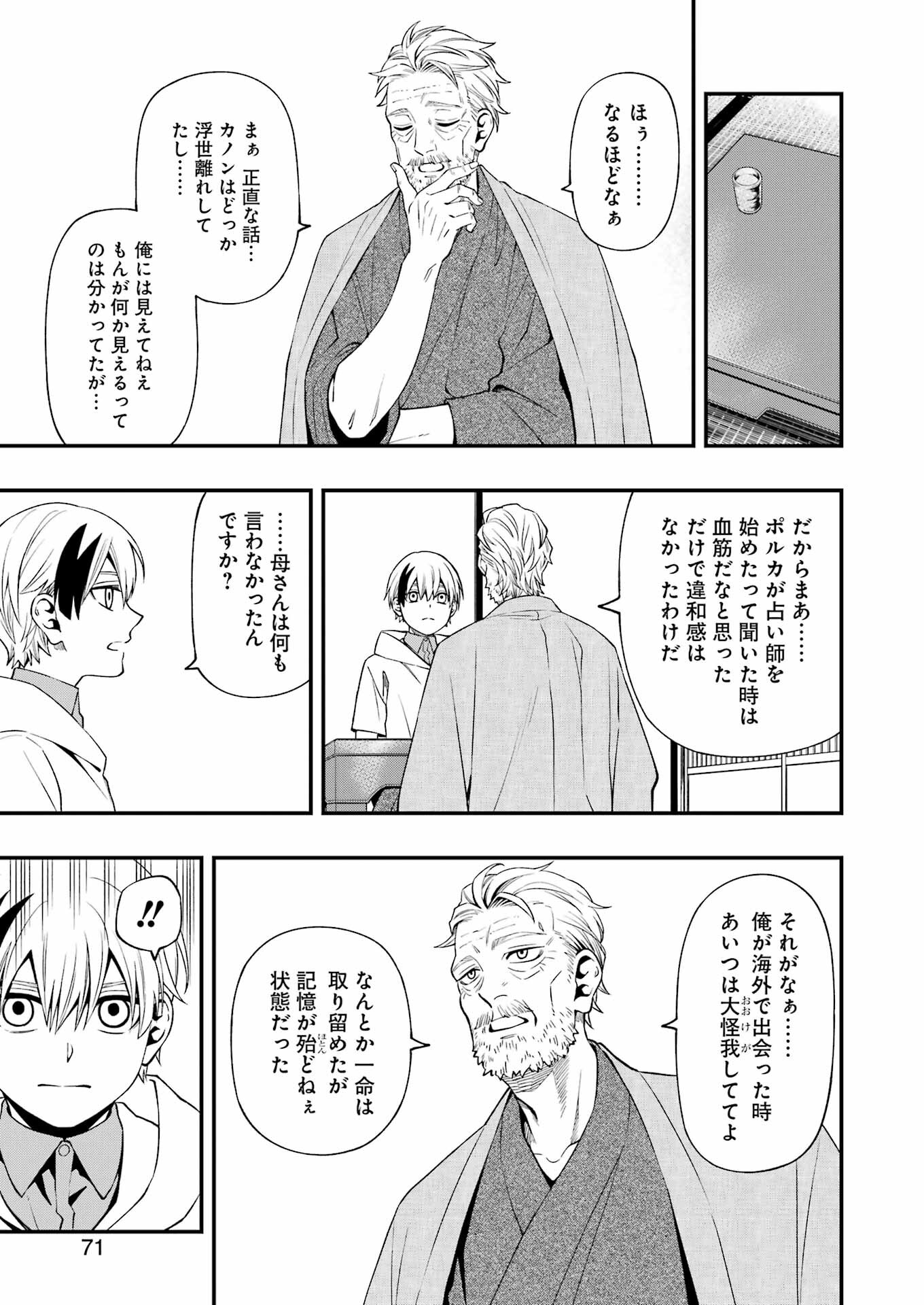 デッドマウント・デスプレイ 第87話 - Page 3