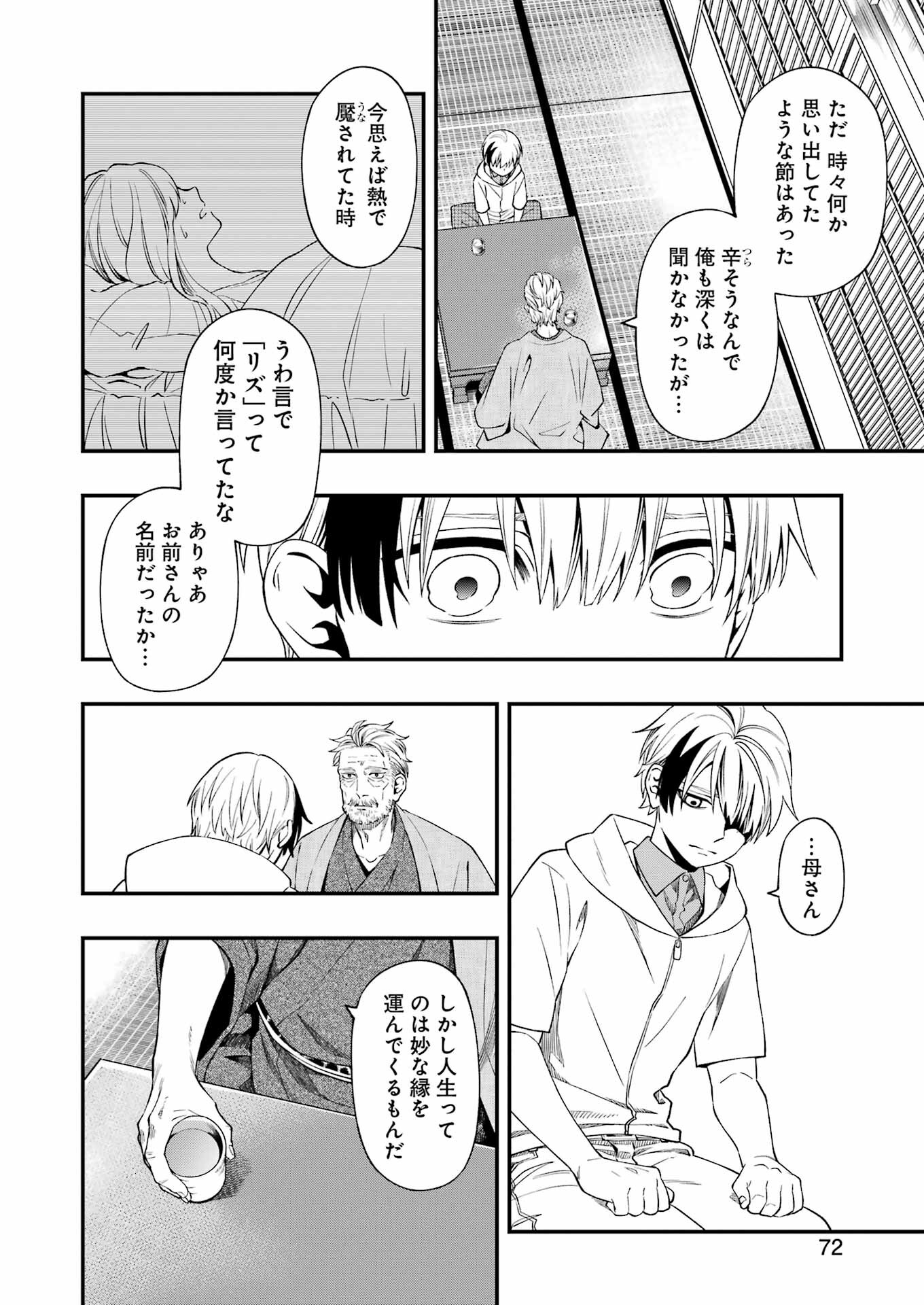 デッドマウント・デスプレイ 第87話 - Page 4