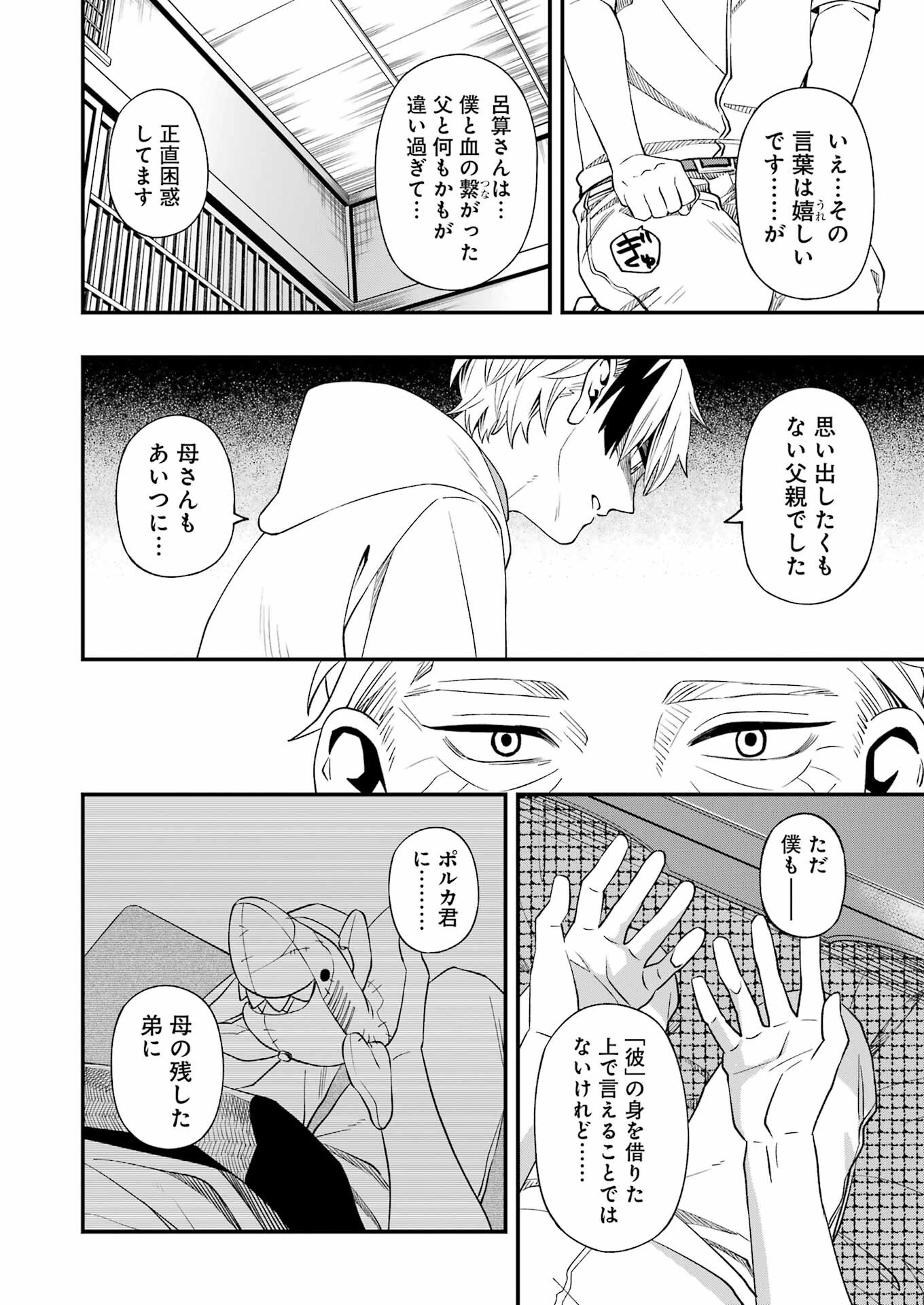 デッドマウント・デスプレイ 第87話 - Page 6