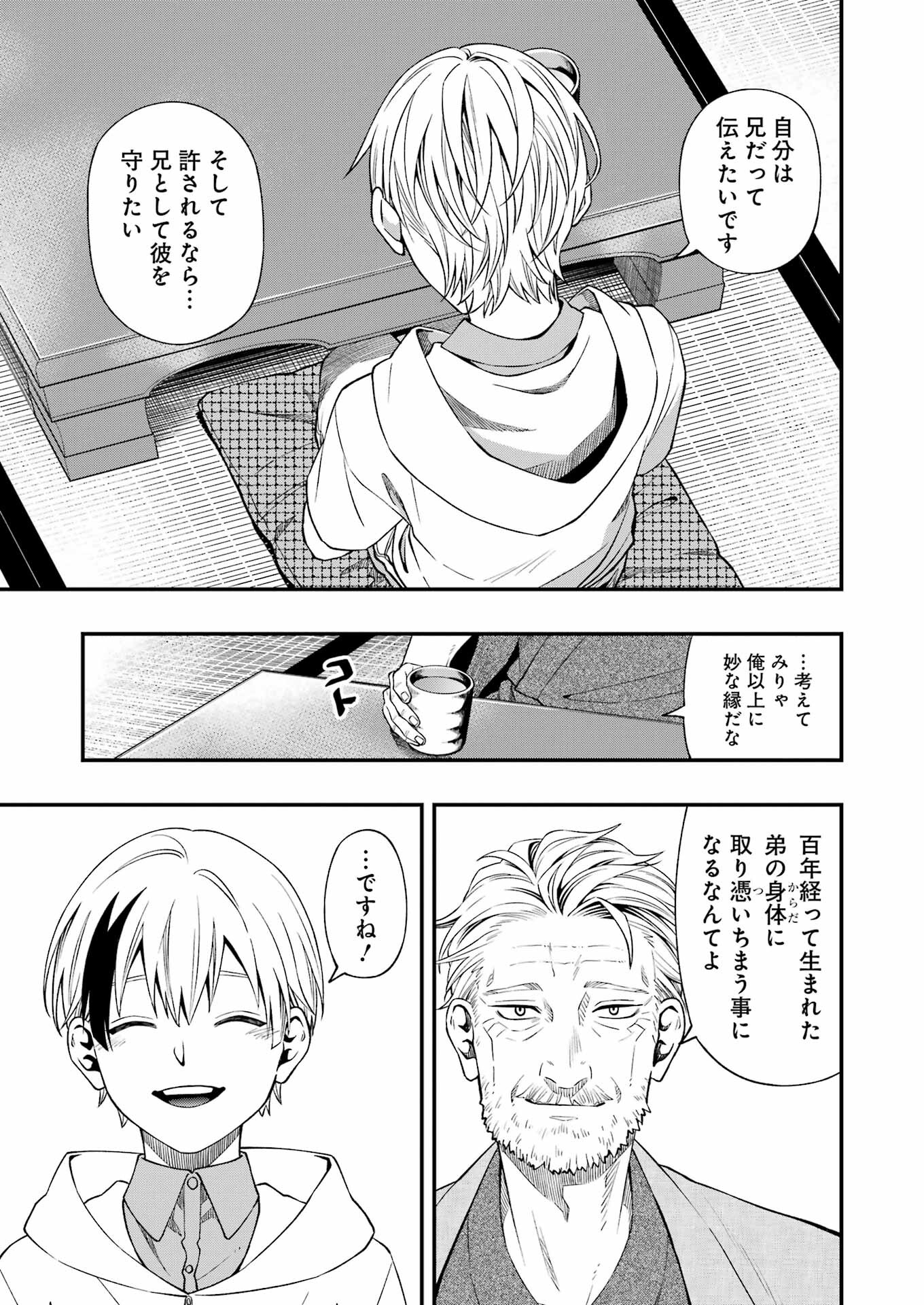 デッドマウント・デスプレイ 第87話 - Page 7