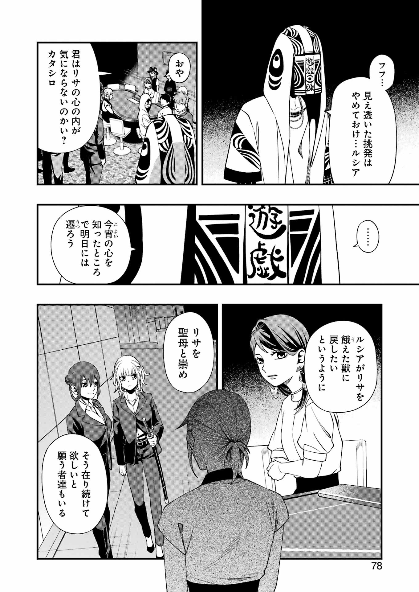 デッドマウント・デスプレイ 第87話 - Page 10