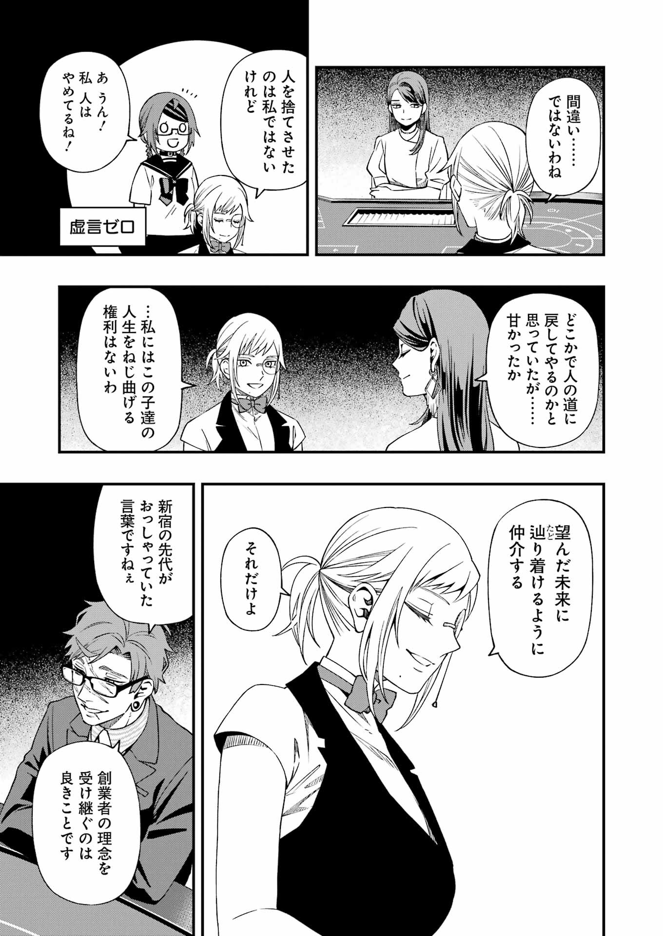 デッドマウント・デスプレイ 第87話 - Page 13