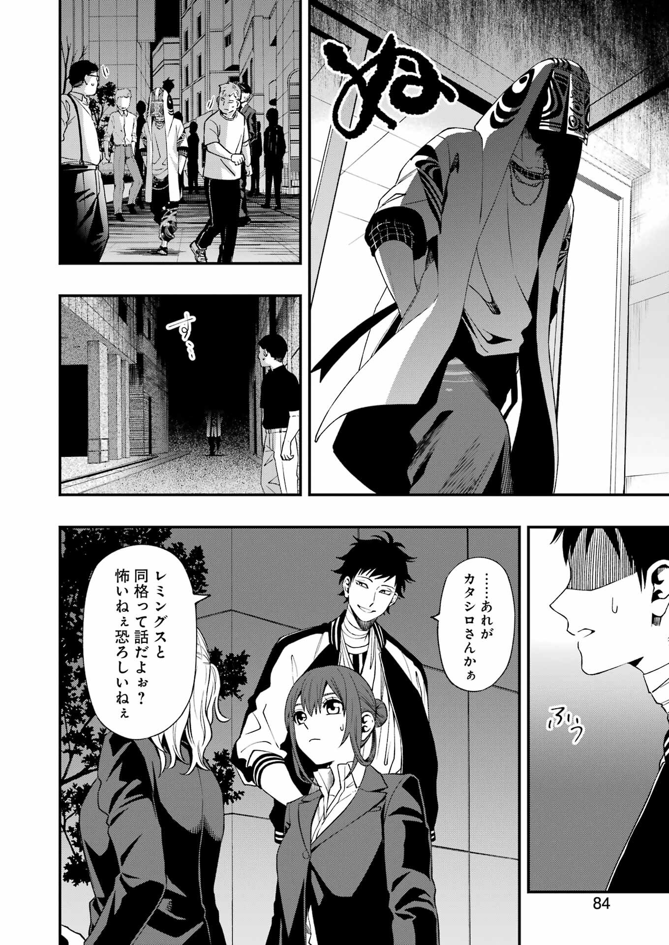 デッドマウント・デスプレイ 第87話 - Page 16