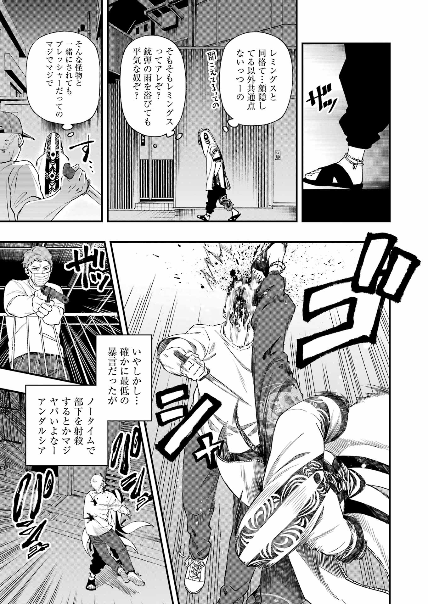 デッドマウント・デスプレイ 第87話 - Page 17