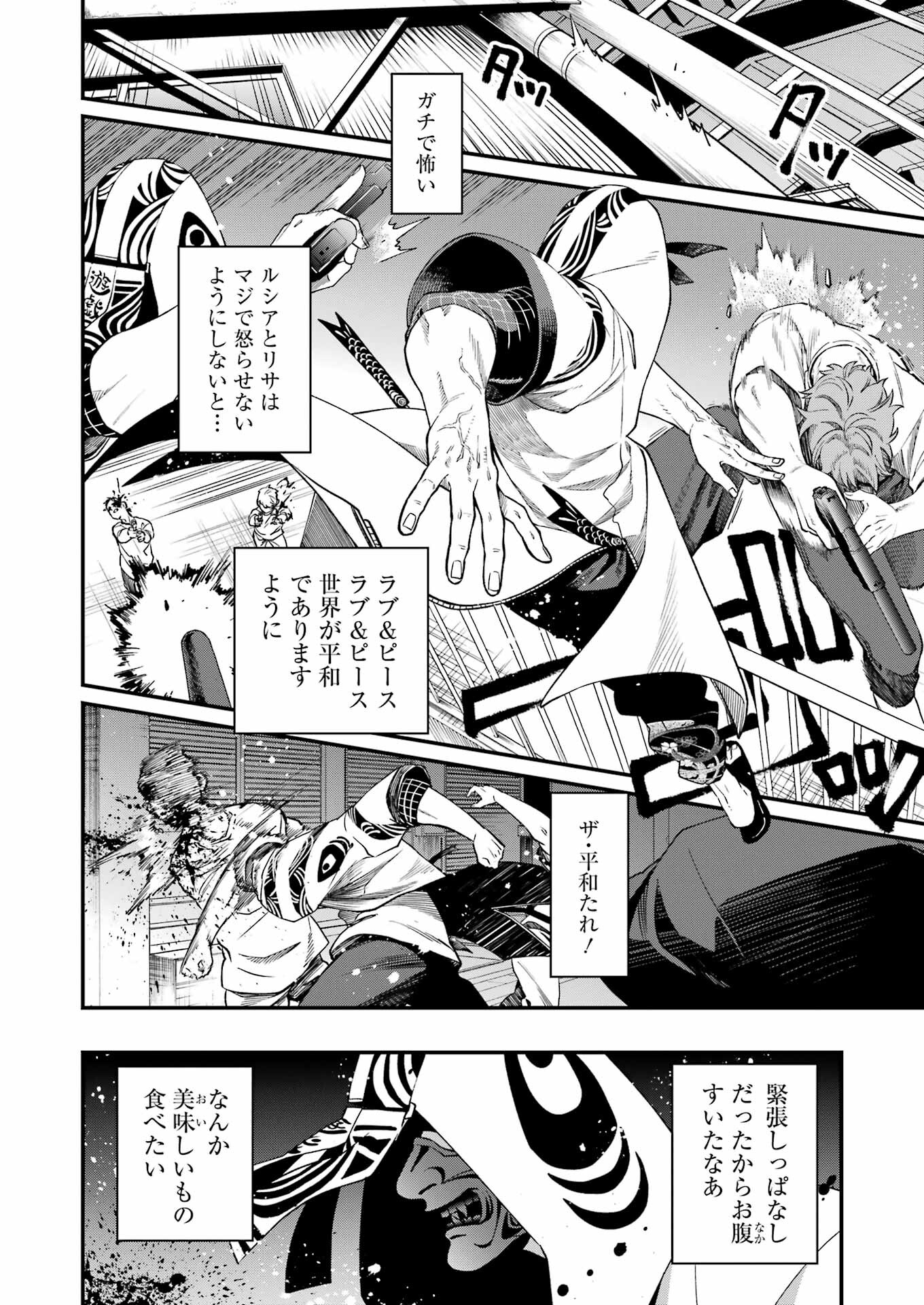 デッドマウント・デスプレイ 第87話 - Page 18