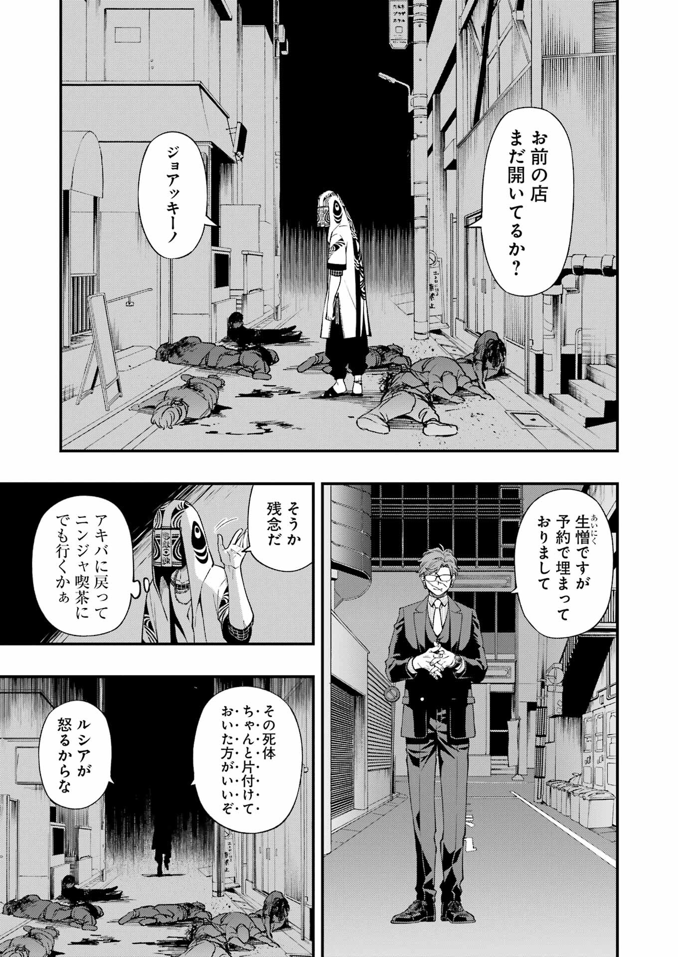 デッドマウント・デスプレイ 第87話 - Page 19