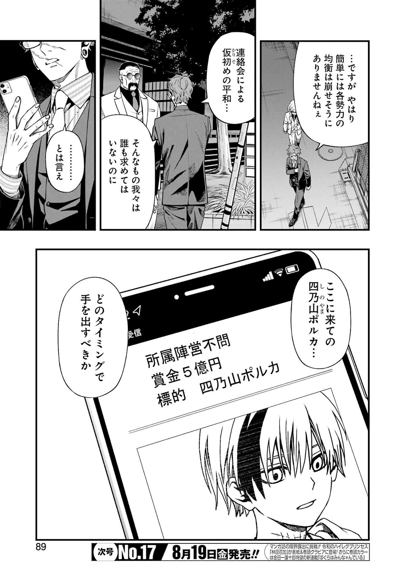 デッドマウント・デスプレイ 第87話 - Page 21