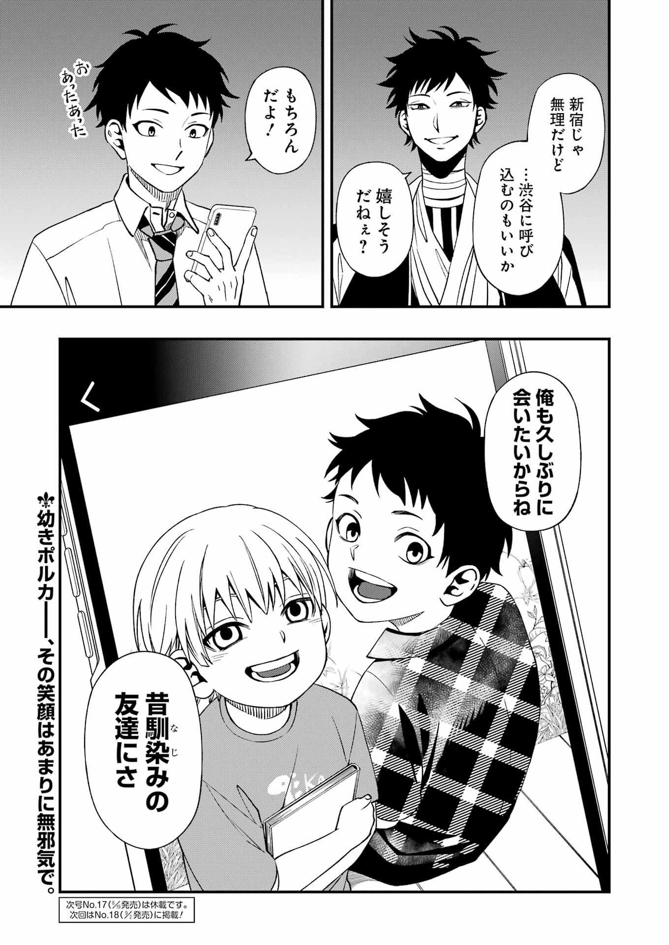 デッドマウント・デスプレイ 第87話 - Page 23