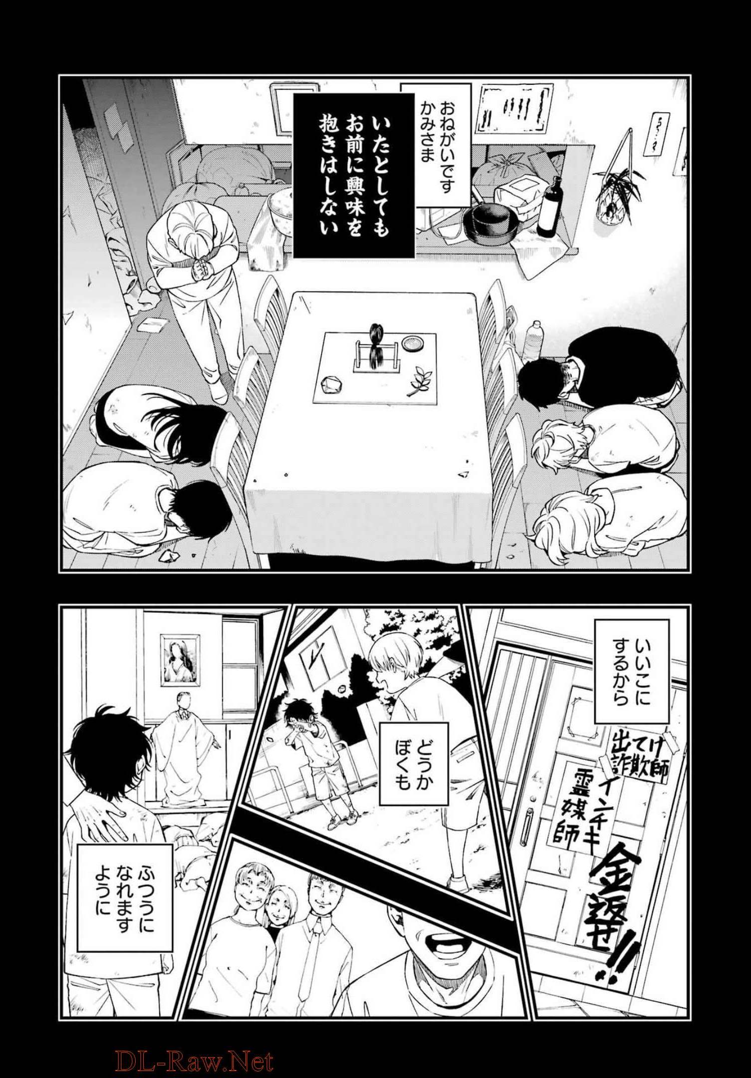 デッドマウント・デスプレイ 第88話 - Page 4