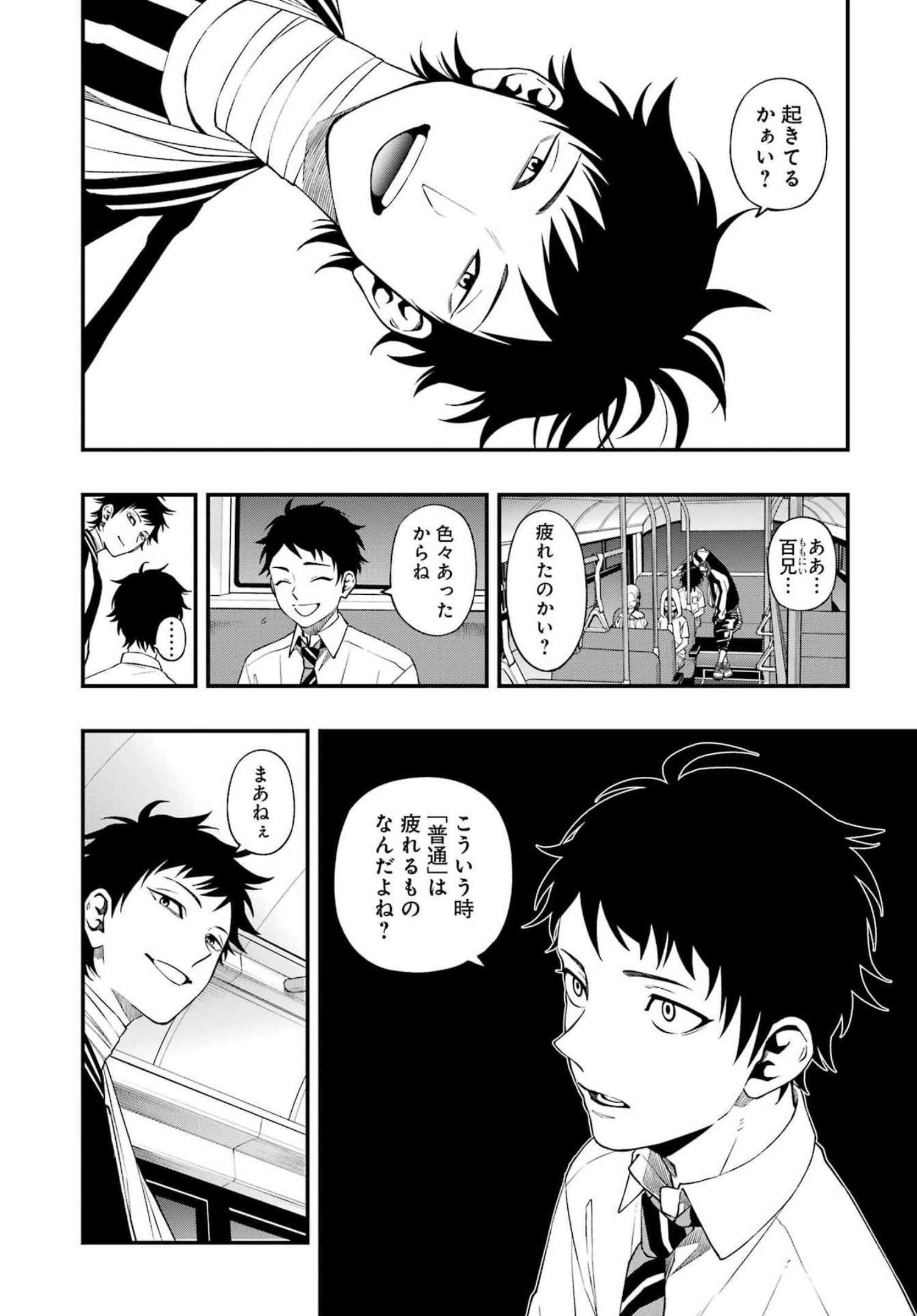 デッドマウント・デスプレイ 第88話 - Page 8