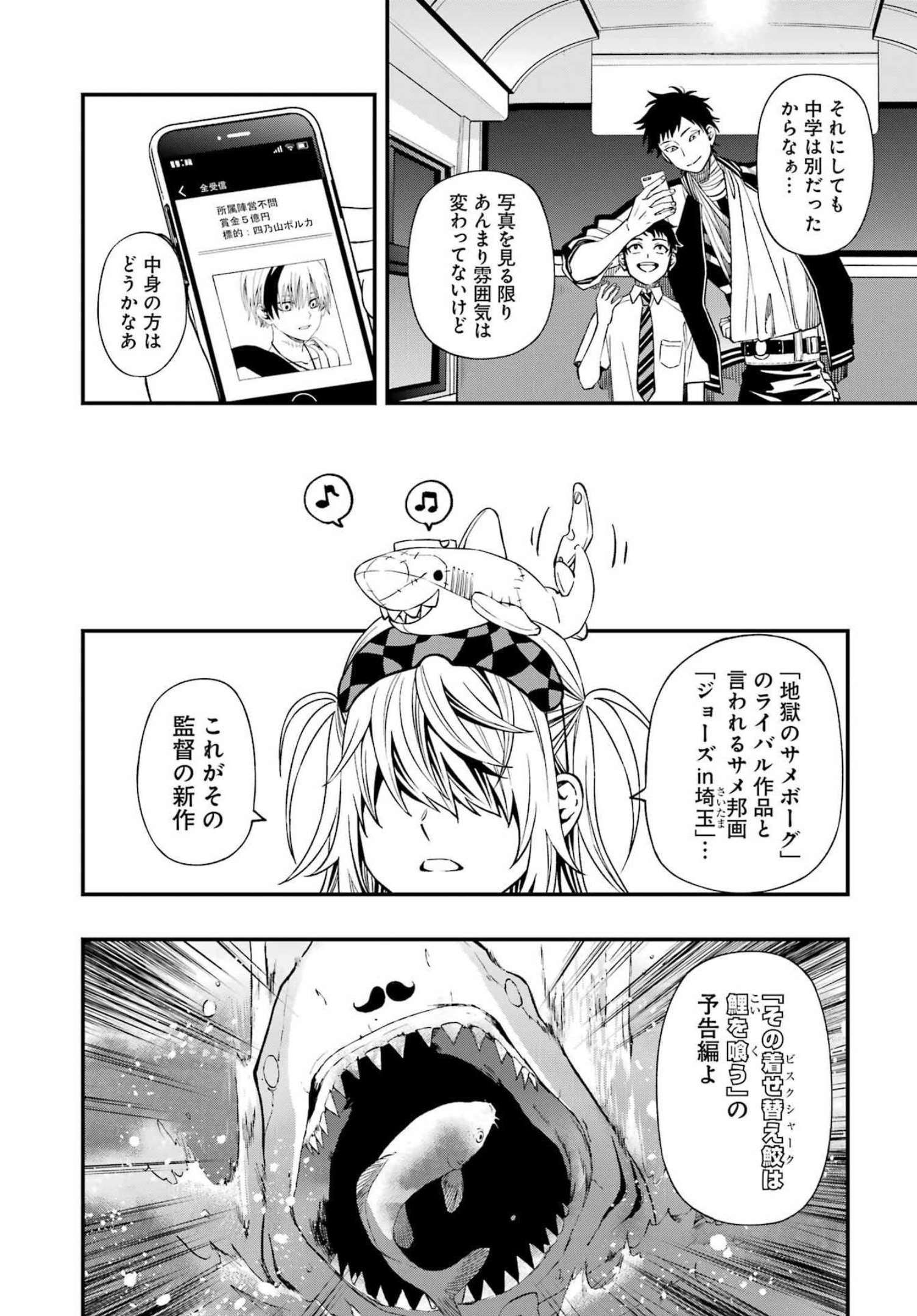 デッドマウント・デスプレイ 第88話 - Page 10