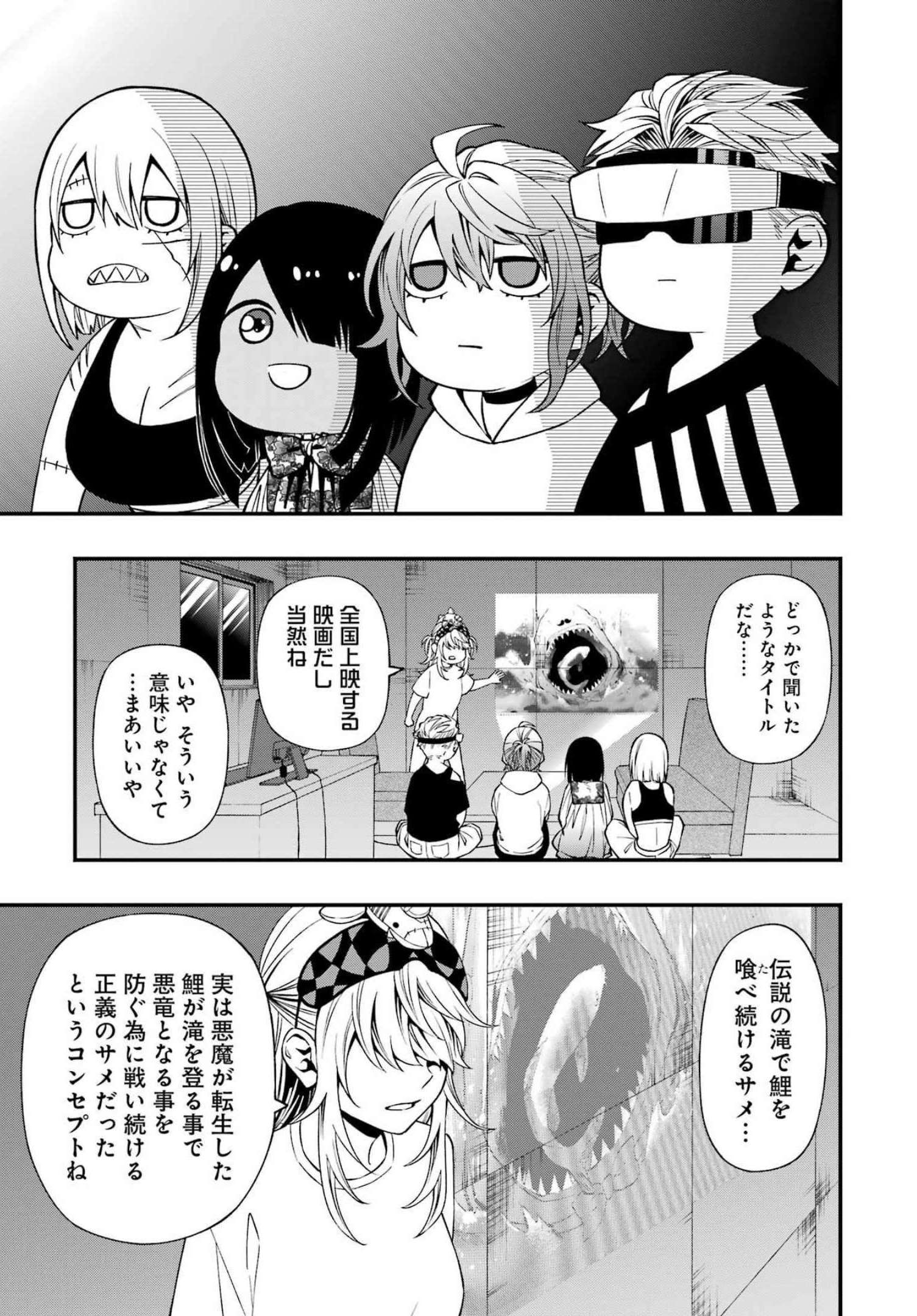 デッドマウント・デスプレイ 第88話 - Page 12