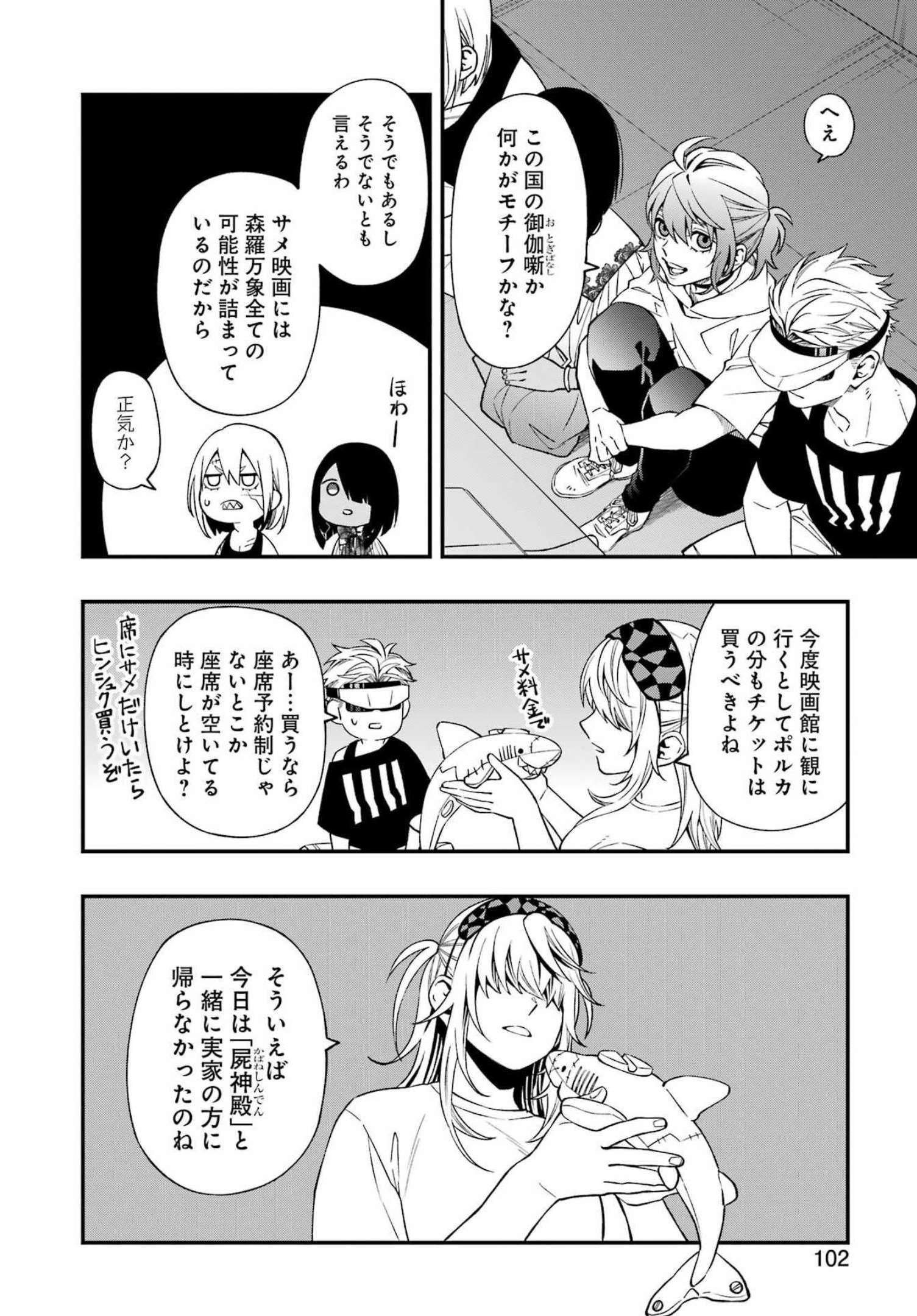 デッドマウント・デスプレイ 第88話 - Page 13