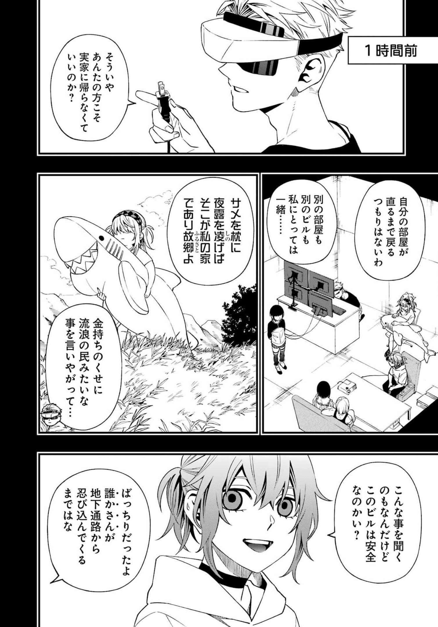 デッドマウント・デスプレイ 第89話 - Page 3