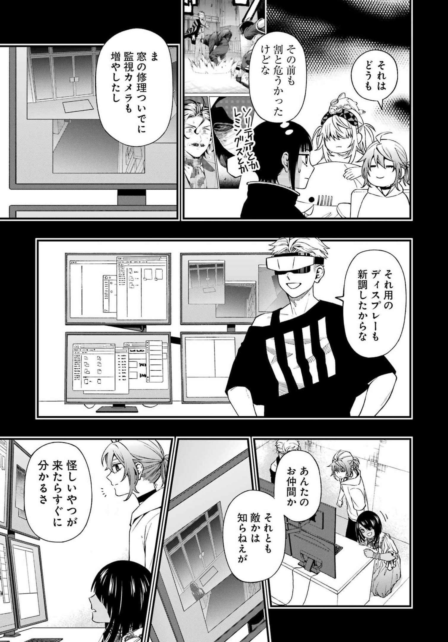 デッドマウント・デスプレイ 第89話 - Page 3