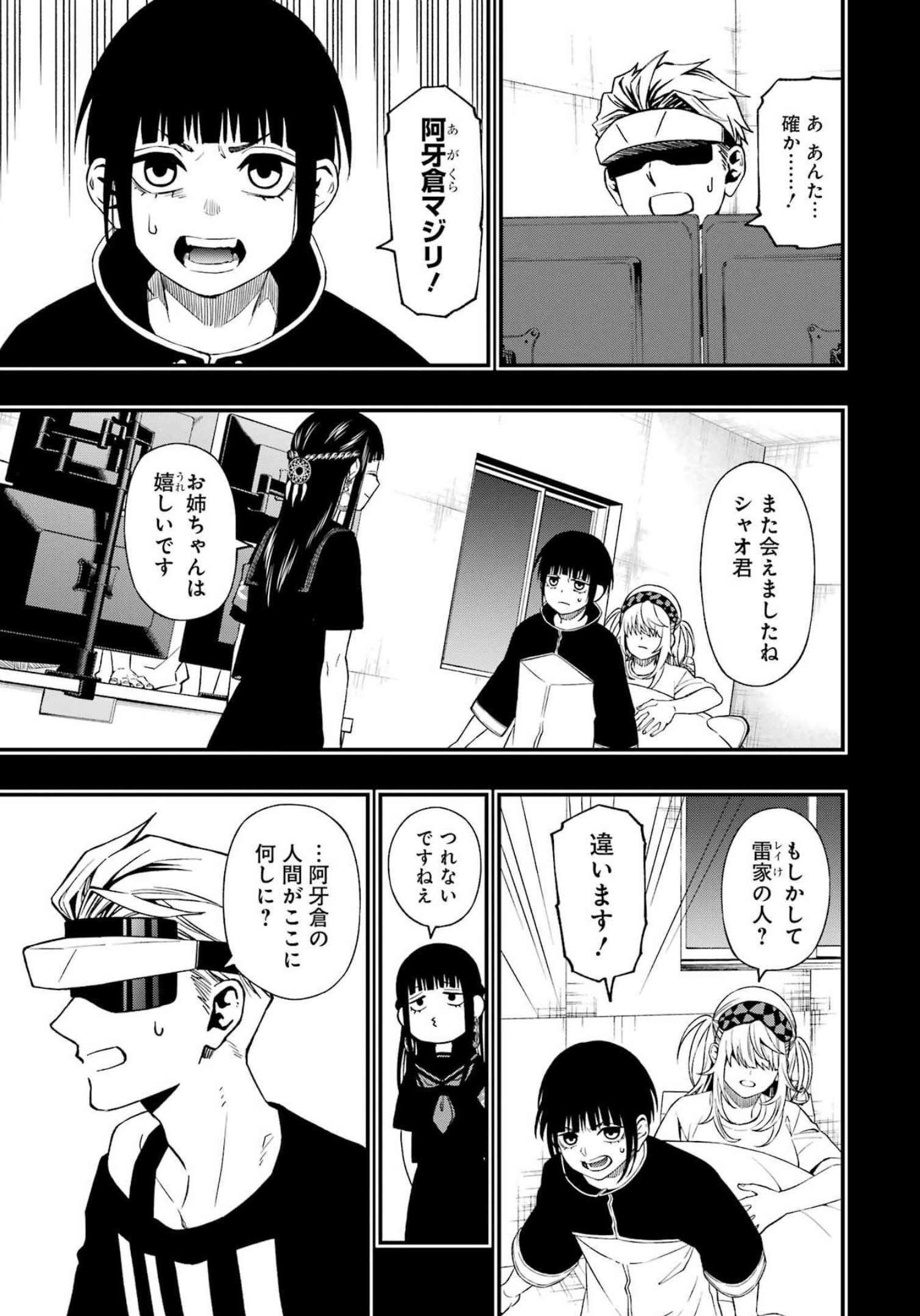 デッドマウント・デスプレイ 第89話 - Page 5