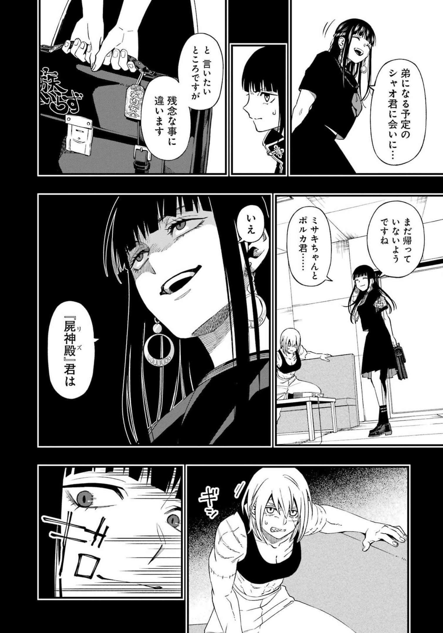 デッドマウント・デスプレイ 第89話 - Page 6