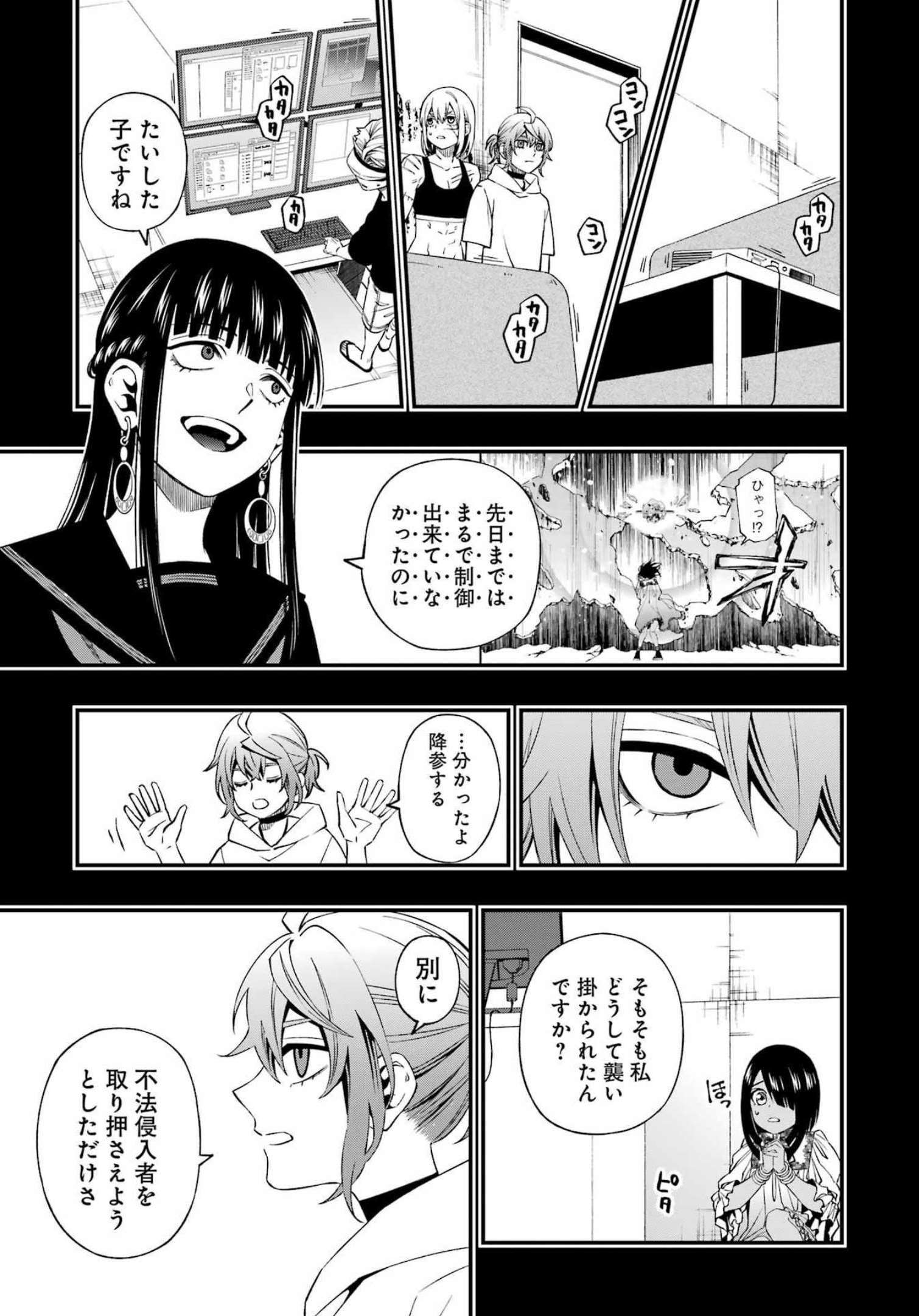 デッドマウント・デスプレイ 第89話 - Page 12