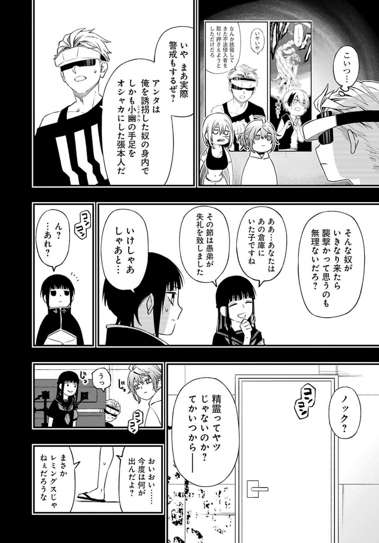 デッドマウント・デスプレイ 第89話 - Page 12