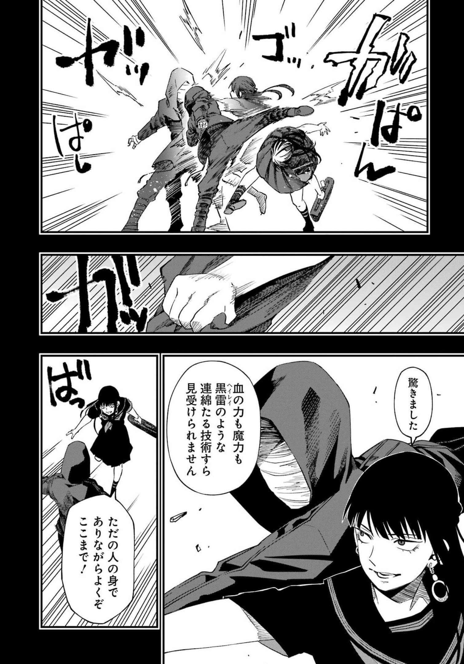 デッドマウント・デスプレイ 第89話 - Page 19