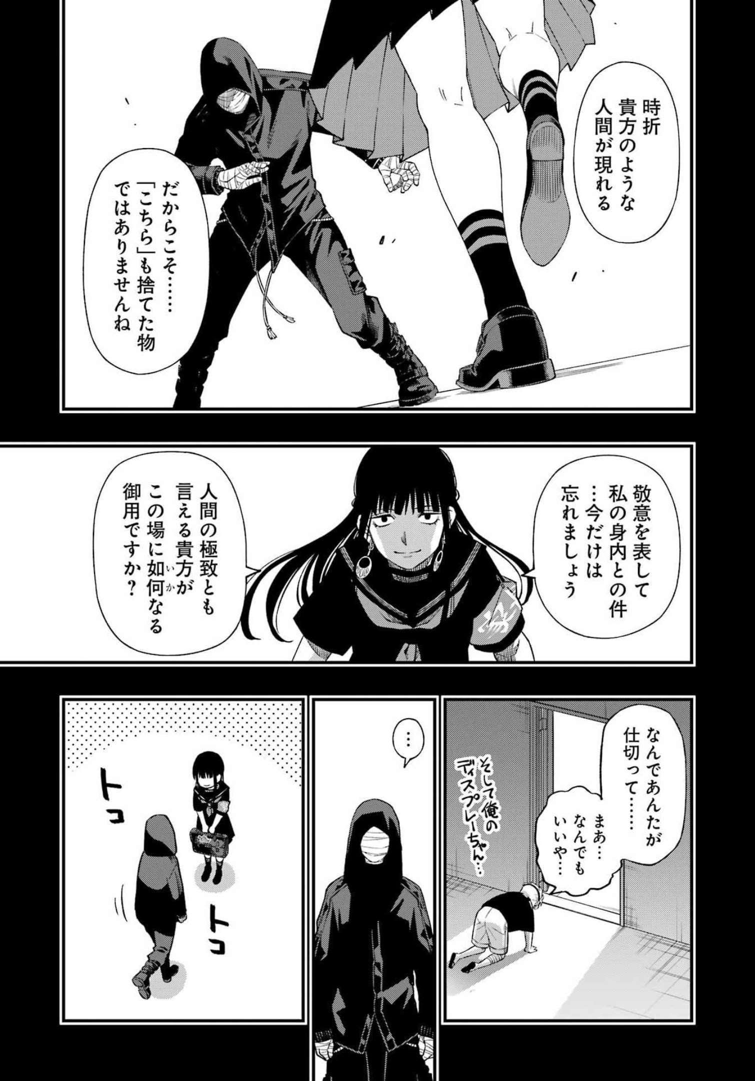 デッドマウント・デスプレイ 第89話 - Page 19