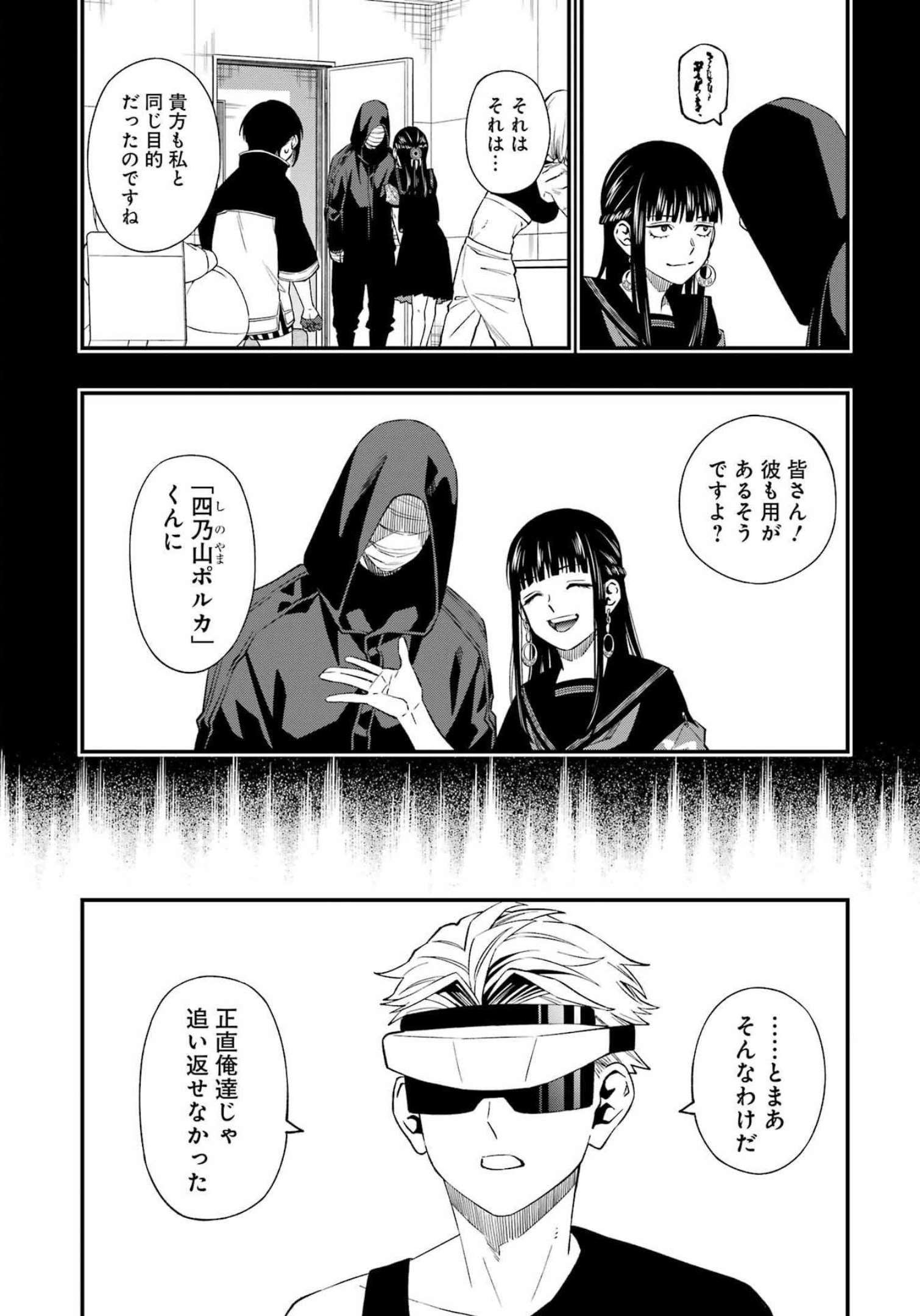 デッドマウント・デスプレイ 第89話 - Page 21