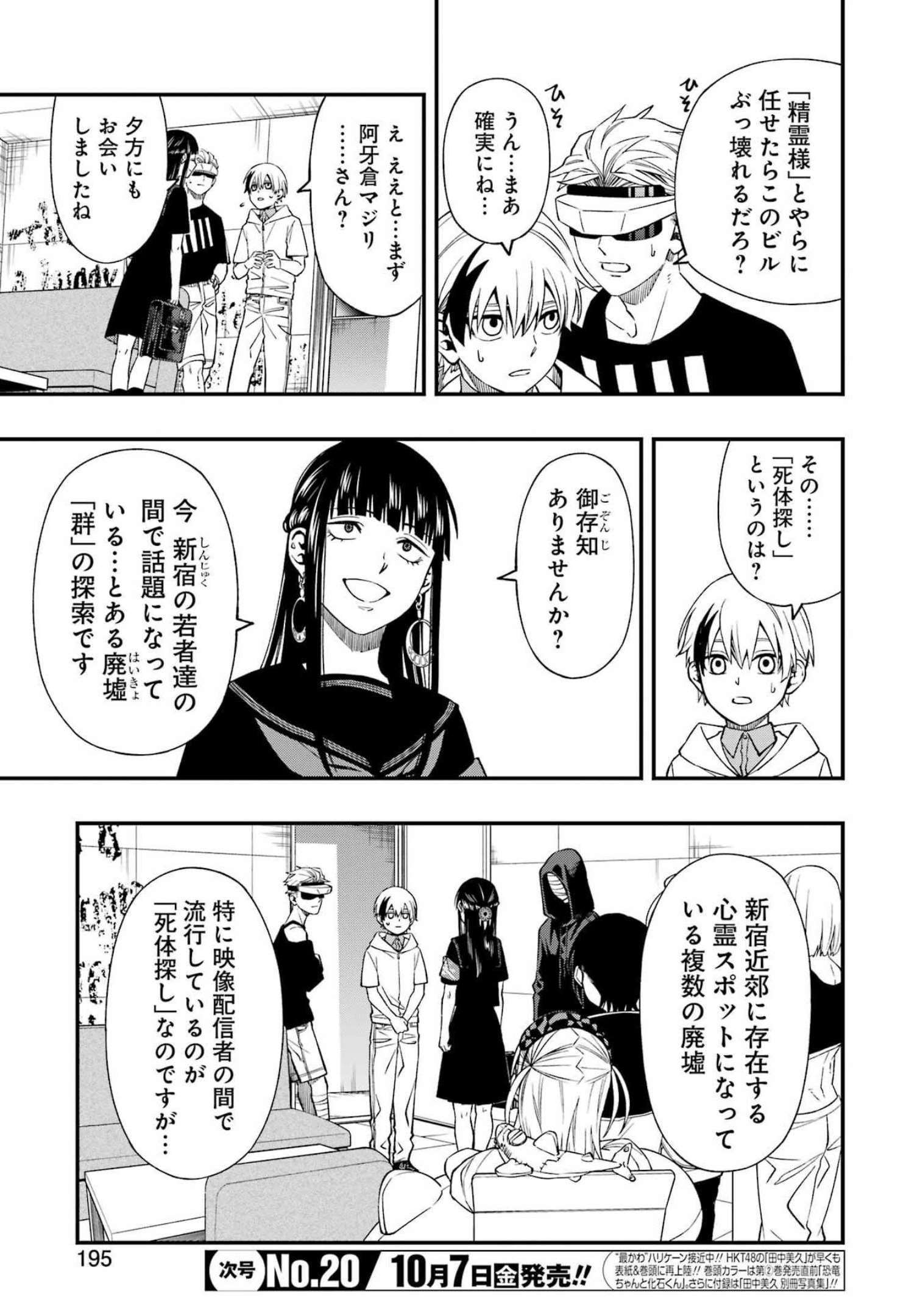 デッドマウント・デスプレイ 第89話 - Page 22