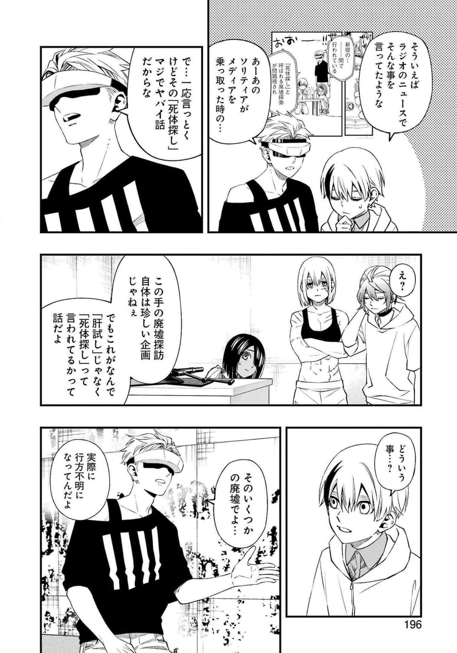 デッドマウント・デスプレイ 第89話 - Page 23