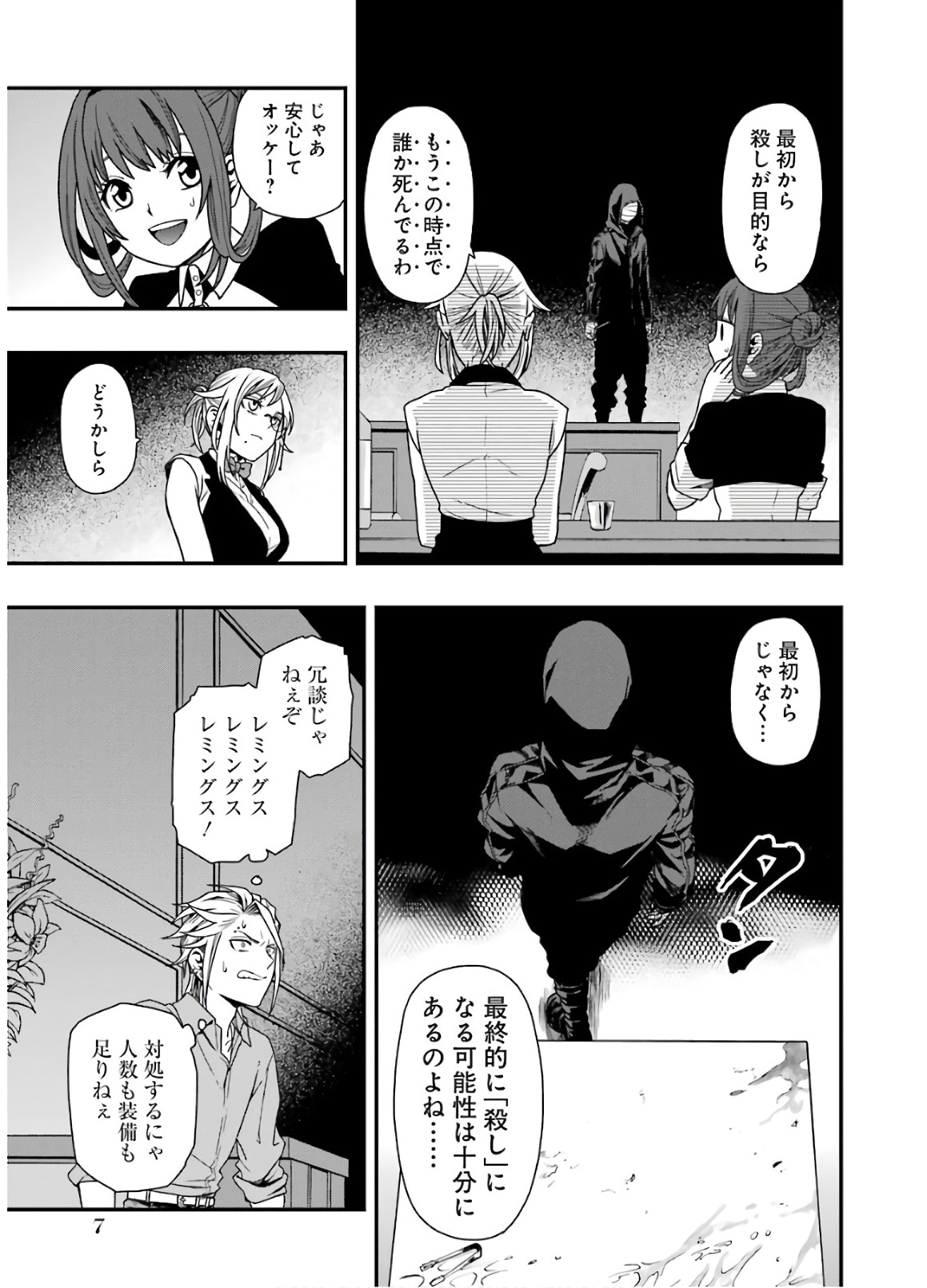 デッドマウント・デスプレイ 第9話 - Page 5