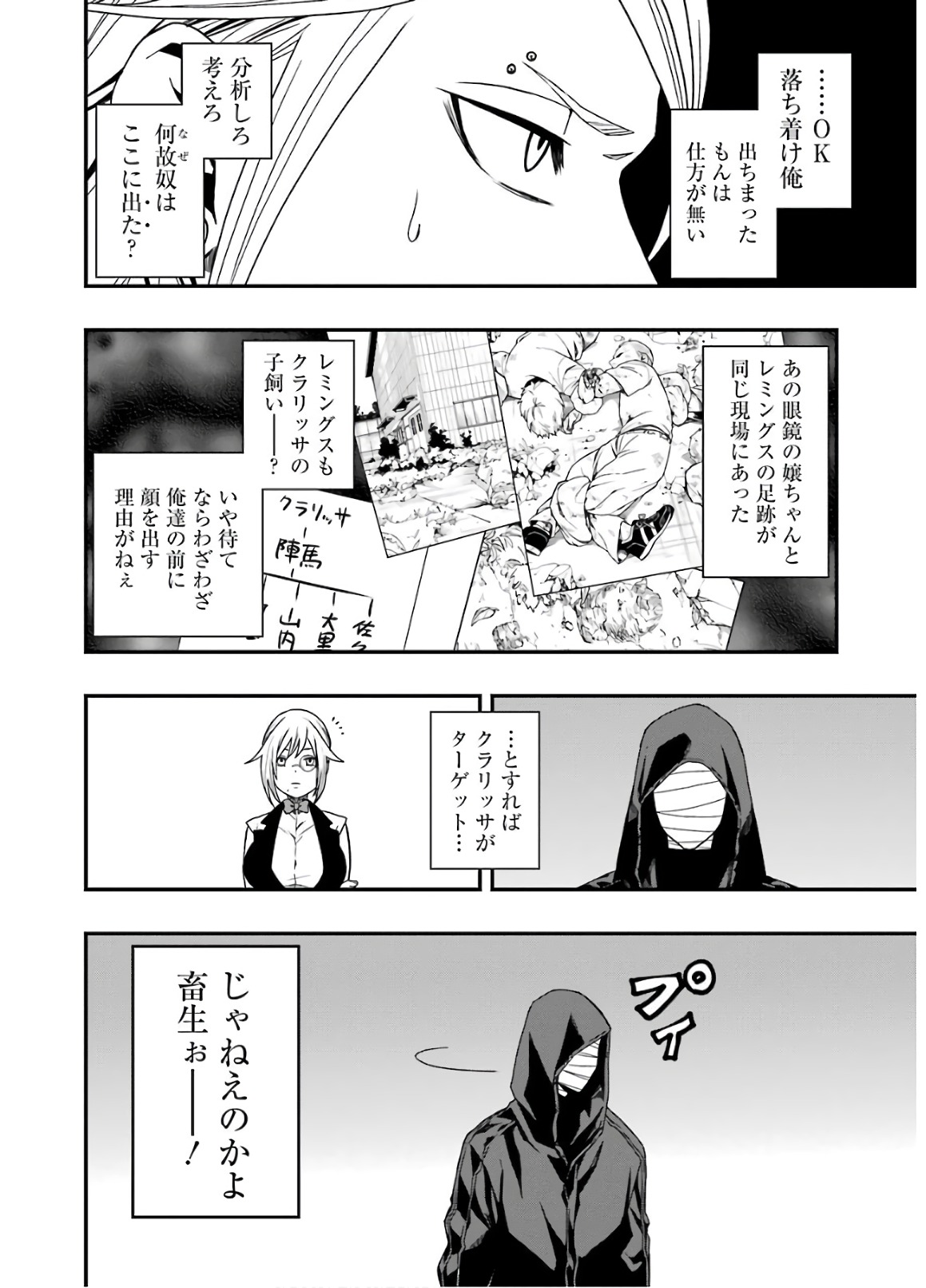 デッドマウント・デスプレイ 第9話 - Page 6