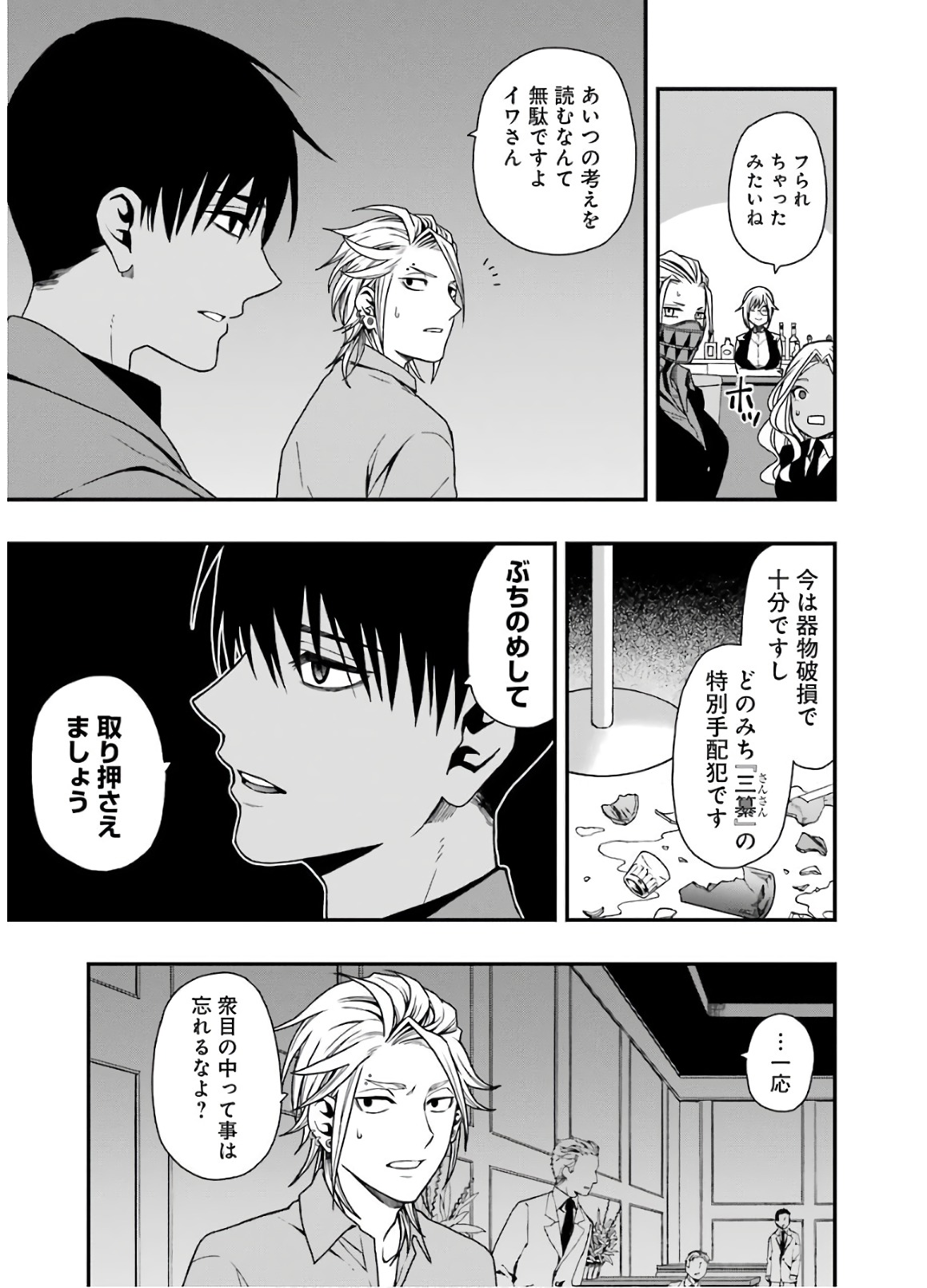 デッドマウント・デスプレイ 第9話 - Page 7