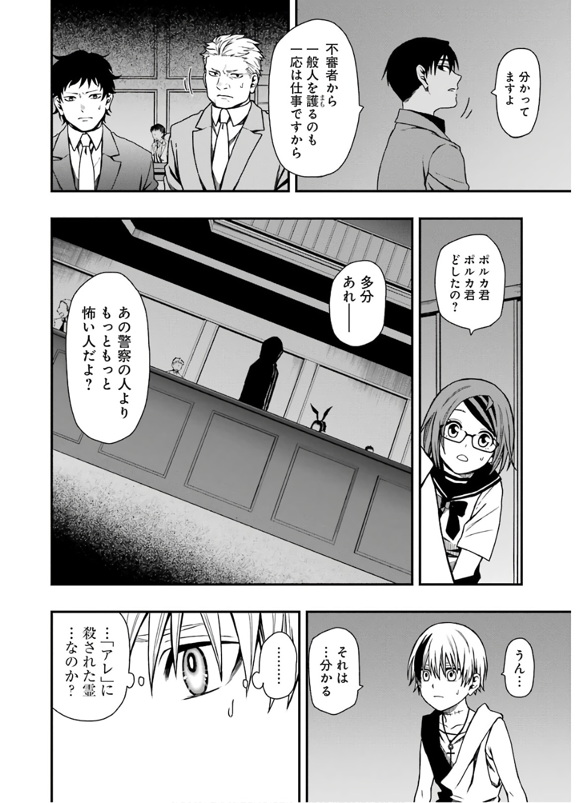 デッドマウント・デスプレイ 第9話 - Page 8