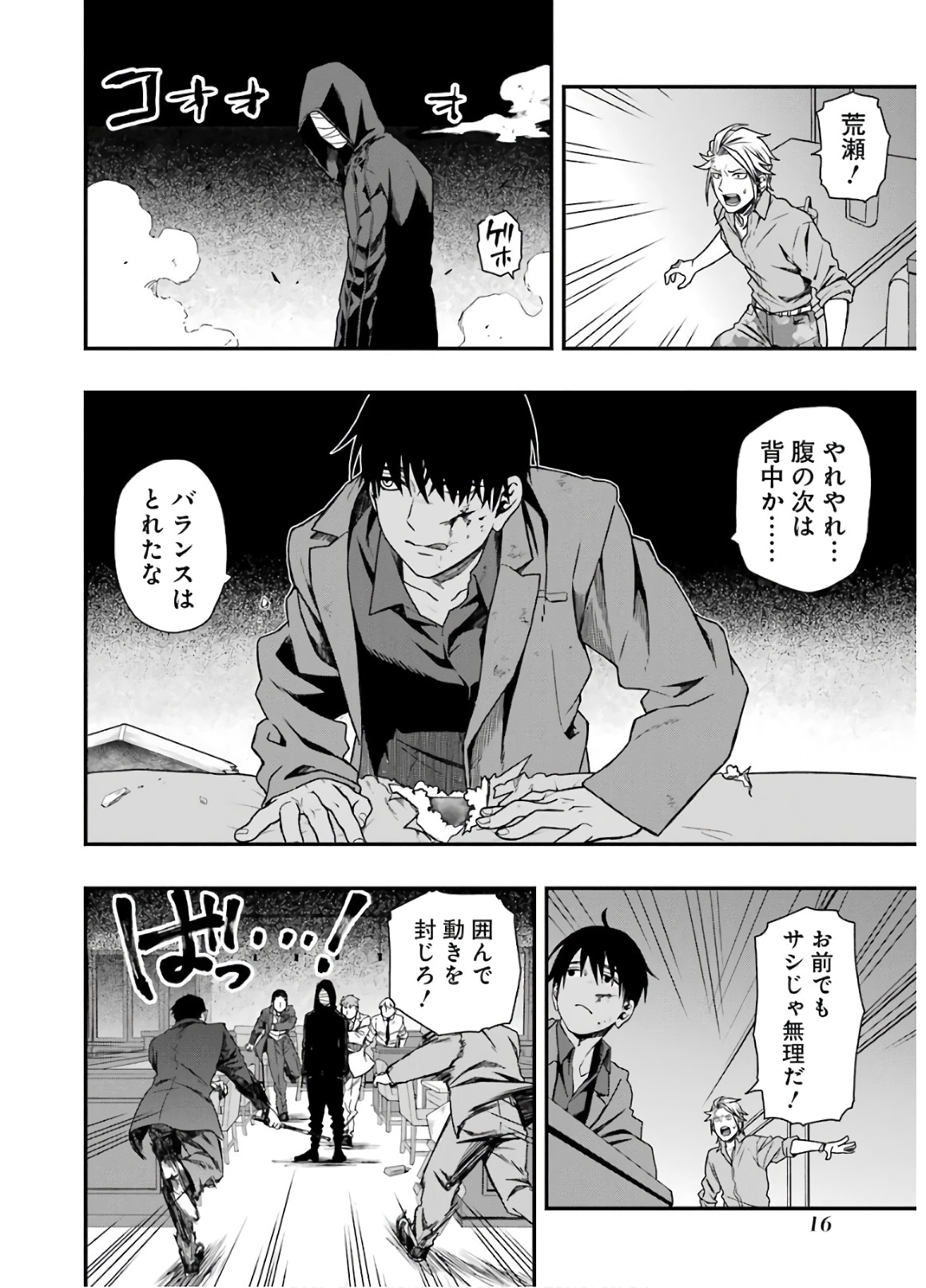 デッドマウント・デスプレイ 第9話 - Page 14