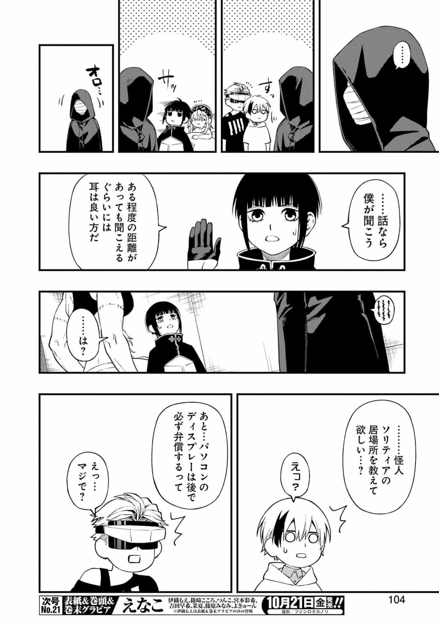 デッドマウント・デスプレイ 第90話 - Page 6