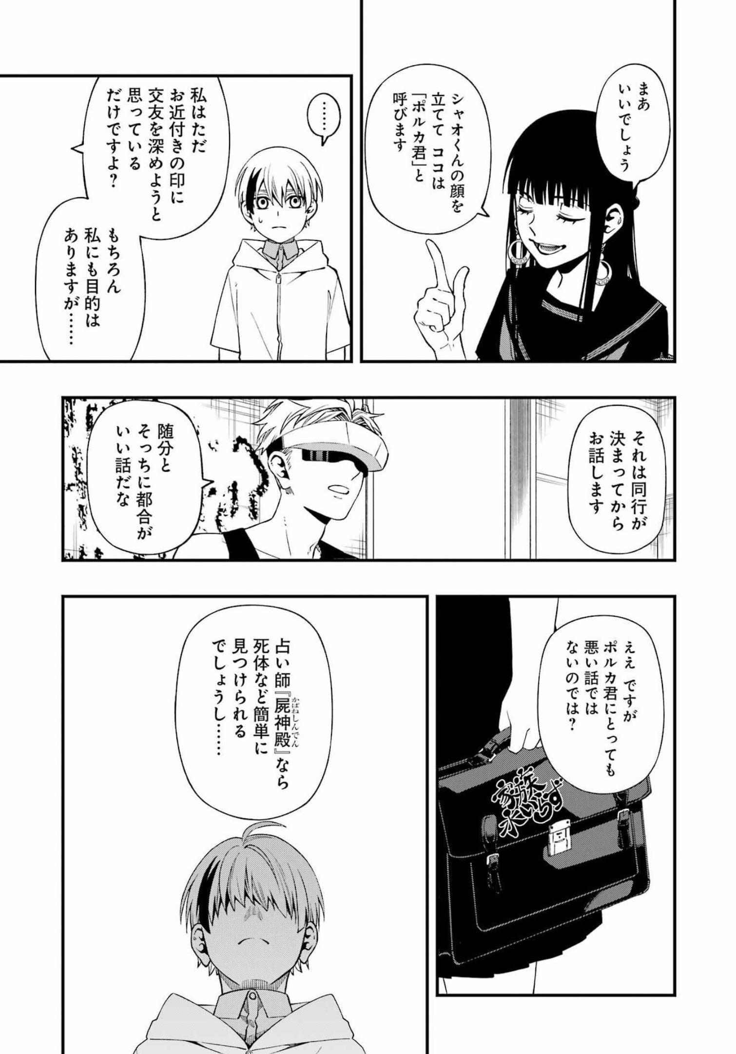 デッドマウント・デスプレイ 第90話 - Page 9