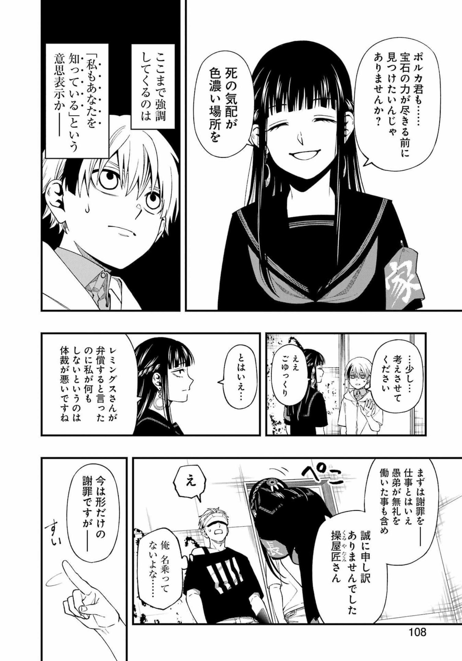 デッドマウント・デスプレイ 第90話 - Page 10