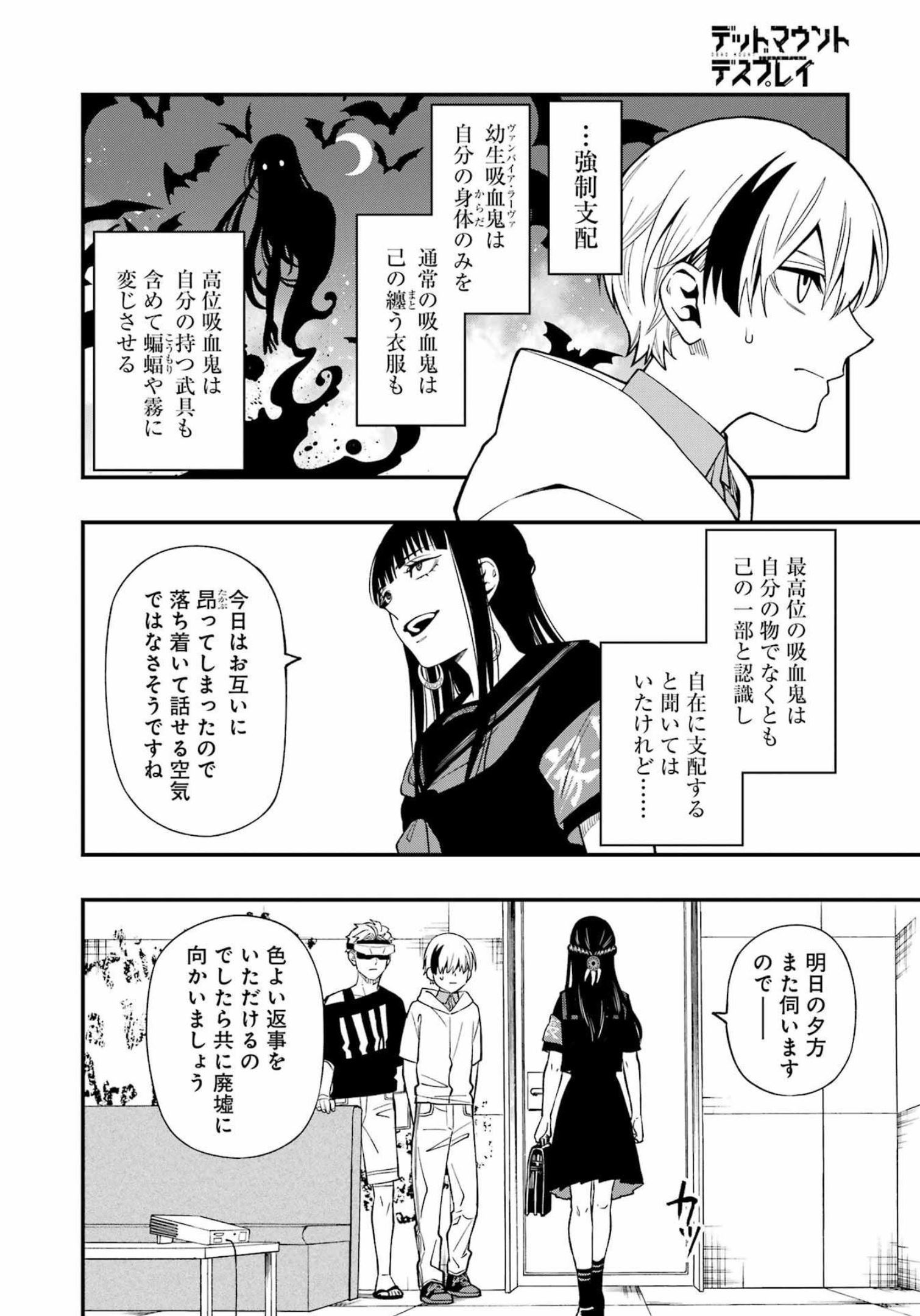 デッドマウント・デスプレイ 第90話 - Page 12