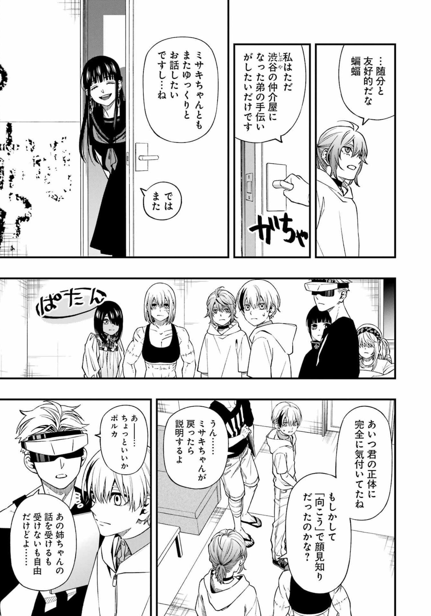 デッドマウント・デスプレイ 第90話 - Page 13