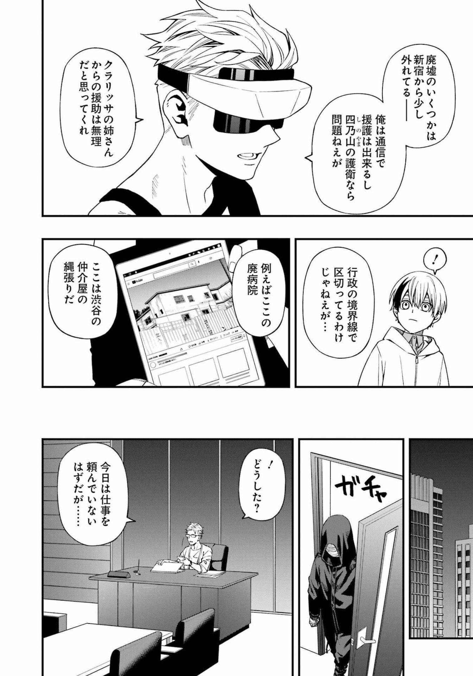 デッドマウント・デスプレイ 第90話 - Page 14