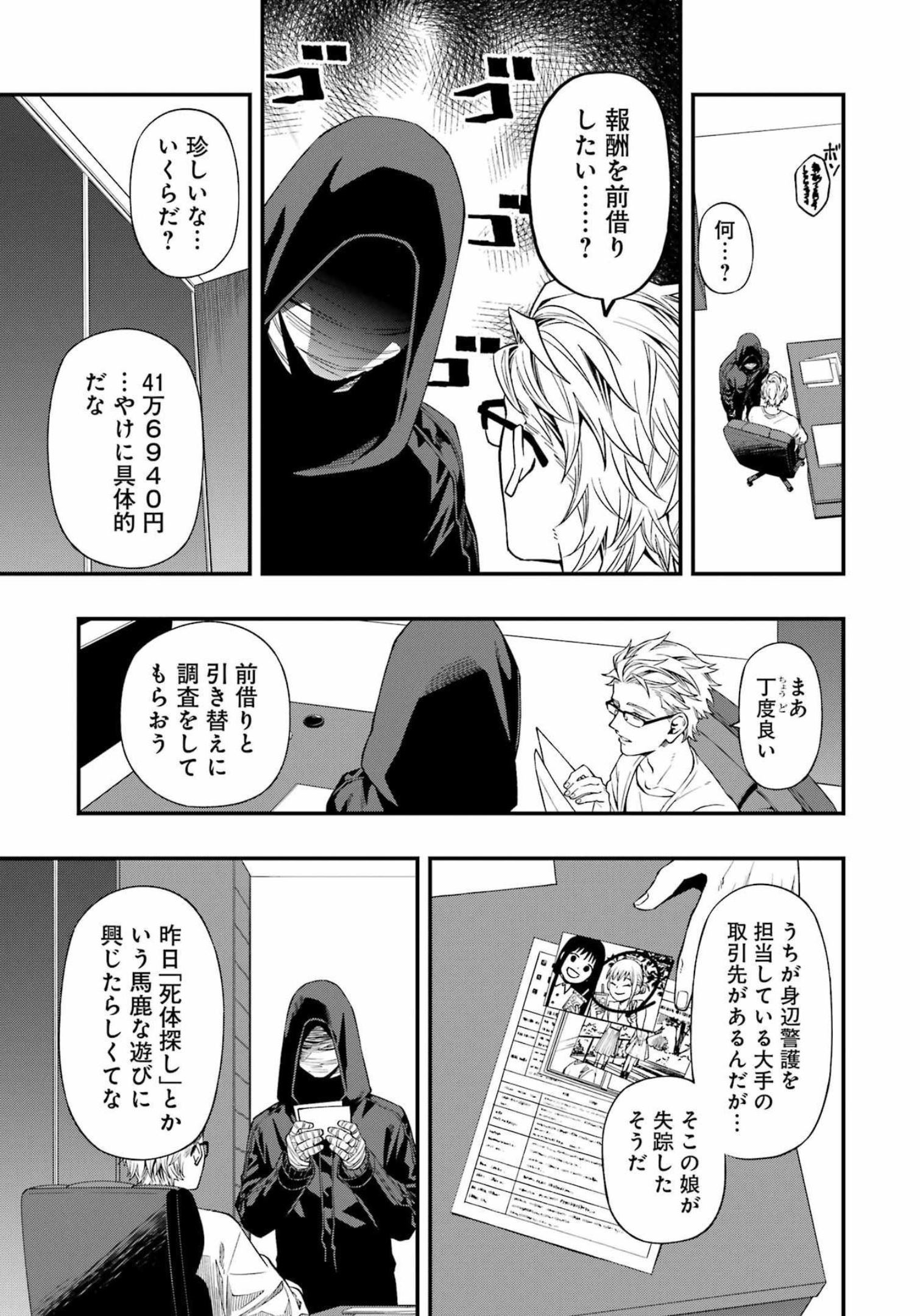 デッドマウント・デスプレイ 第90話 - Page 15